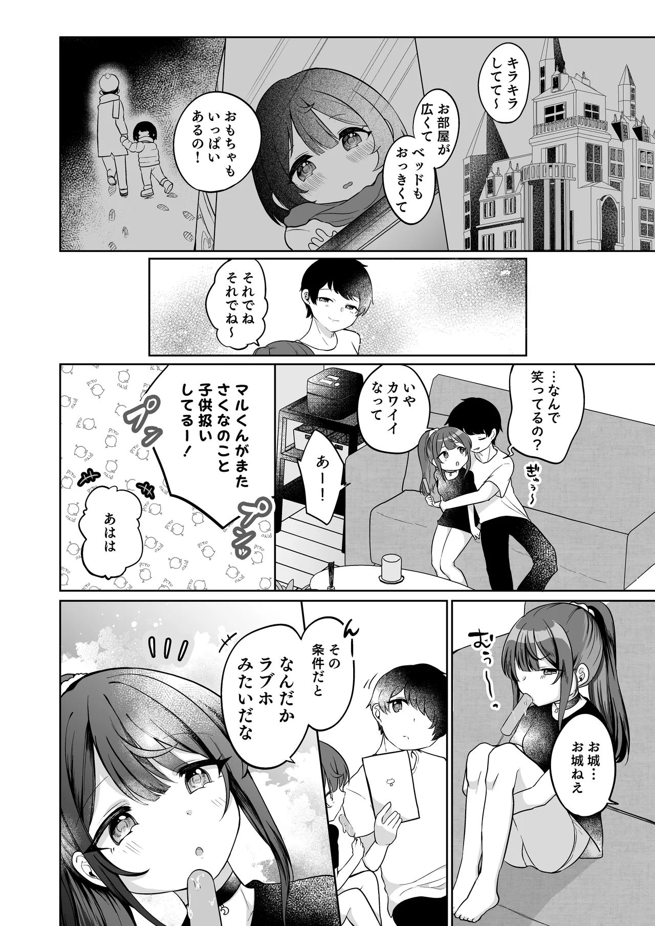 望月さくなは「待て」がデキない！4〜ラブホえっち編〜 Page.6