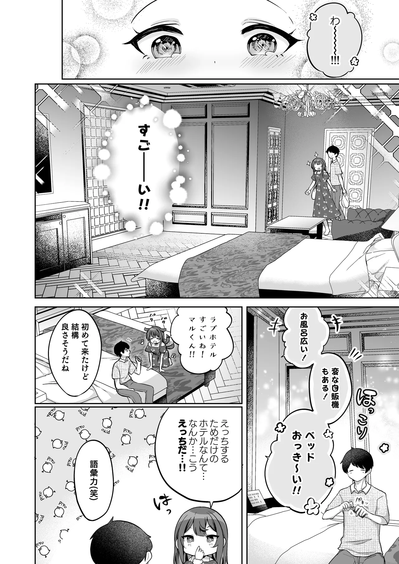 望月さくなは「待て」がデキない！4〜ラブホえっち編〜 Page.8