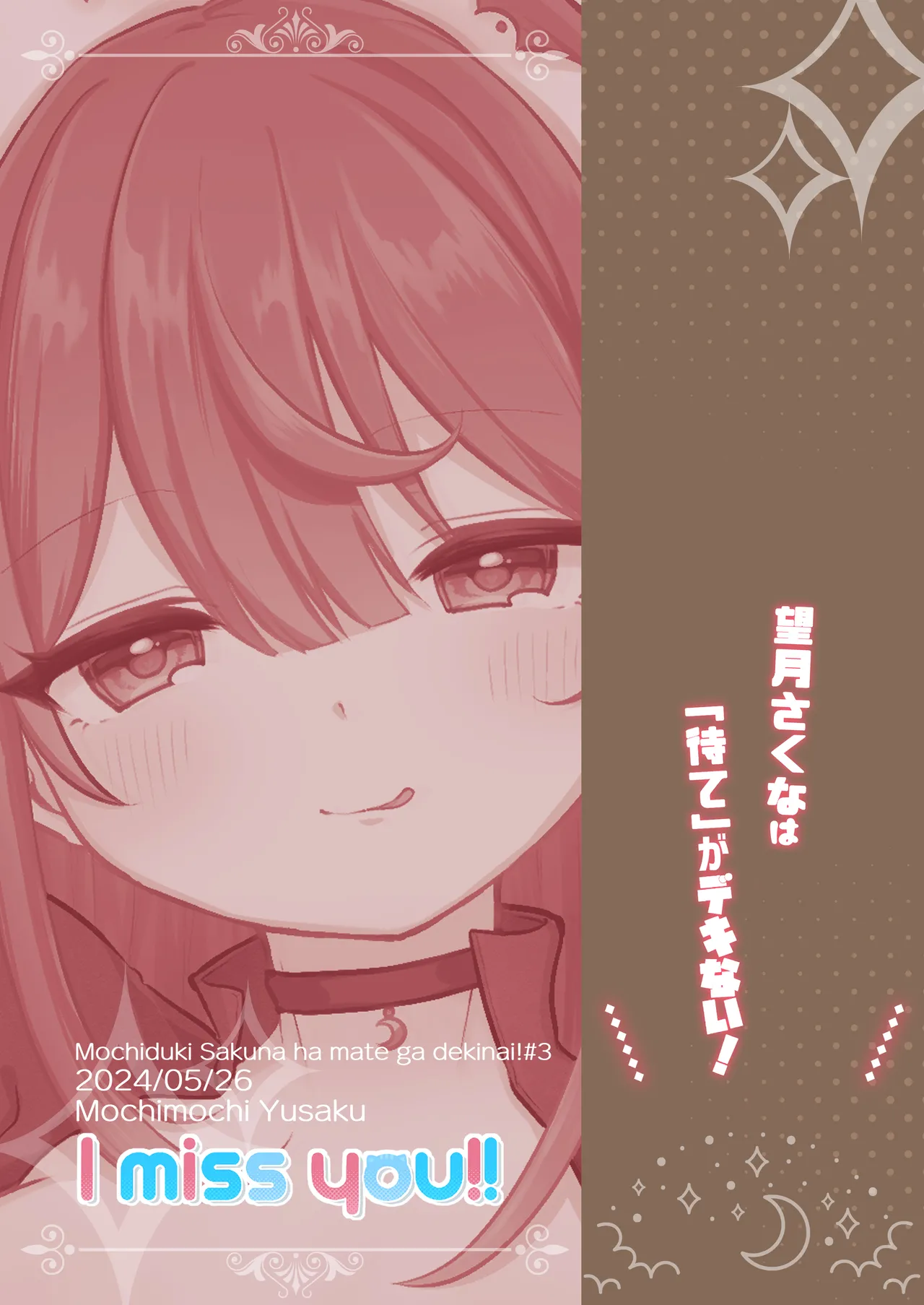 望月さくなは「待て」がデキない！3〜ご奉仕えっち編〜 Page.22