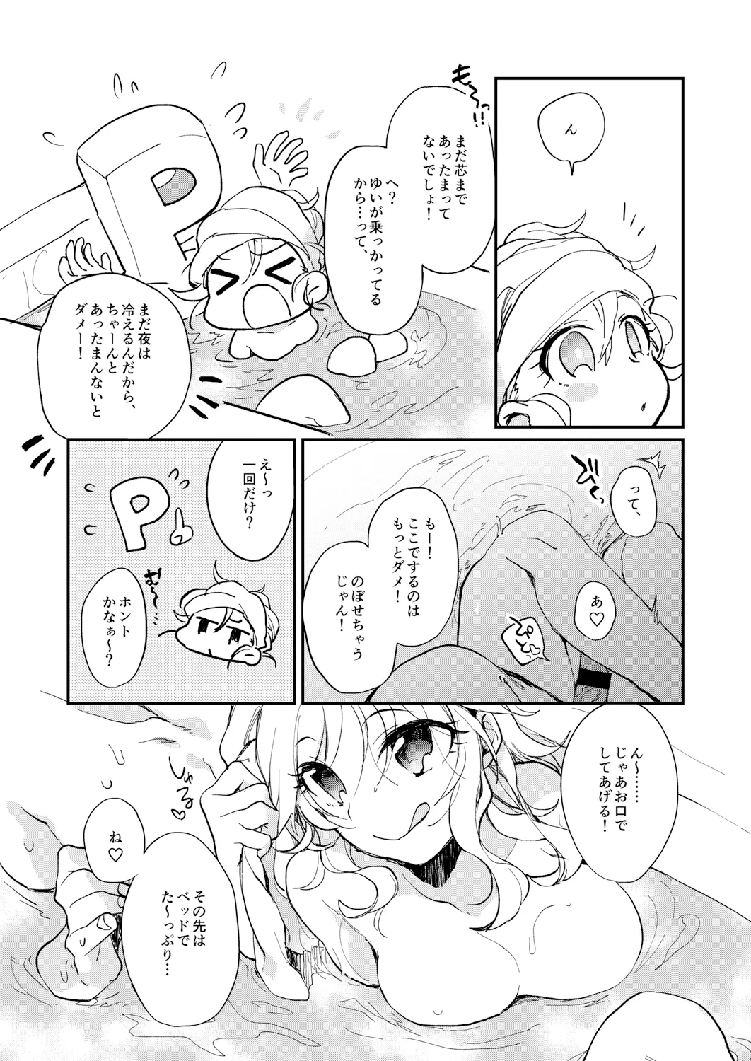 YUI EGG Page.3