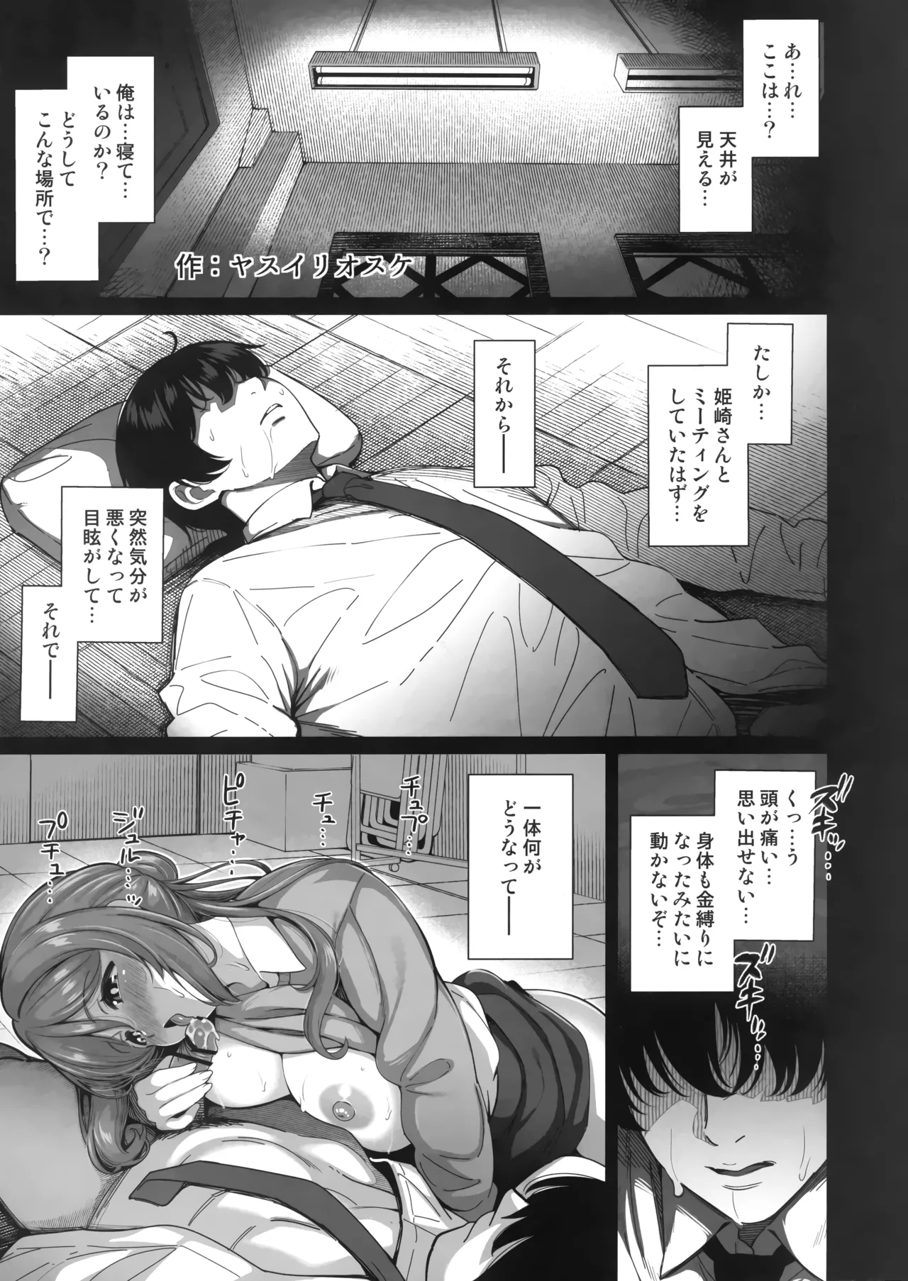 えちマス合同 Page.10