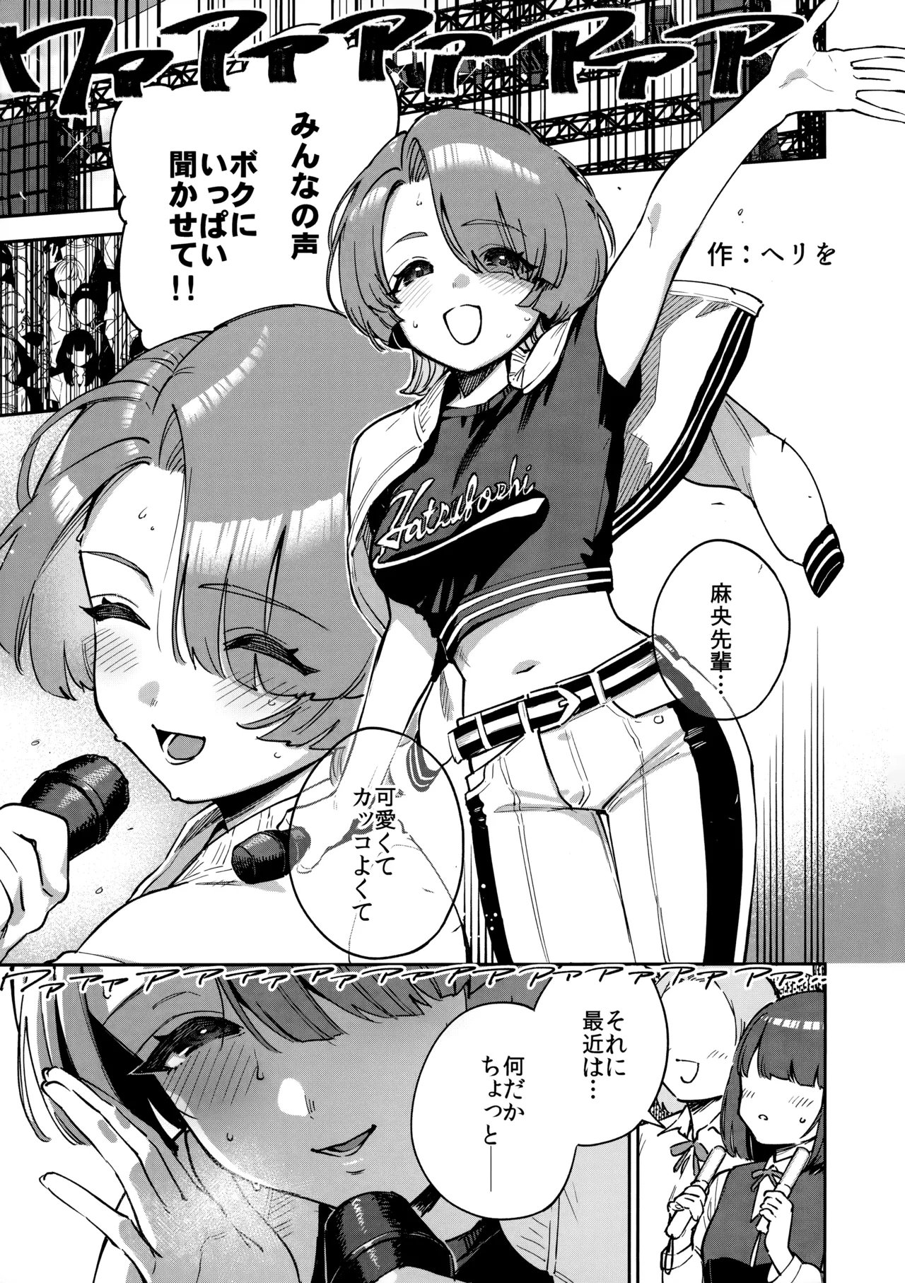 えちマス合同 Page.2