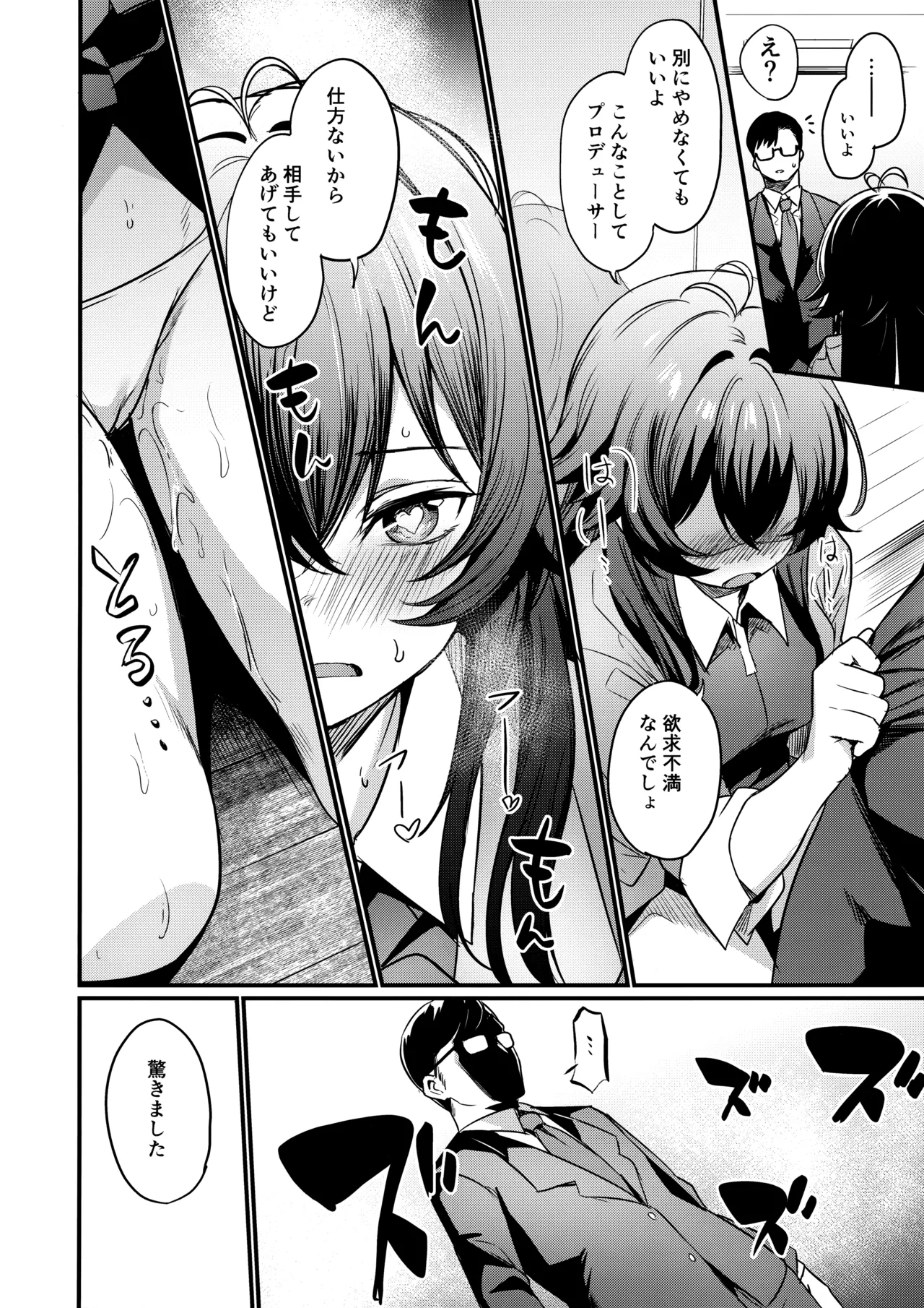 えちマス合同 Page.27