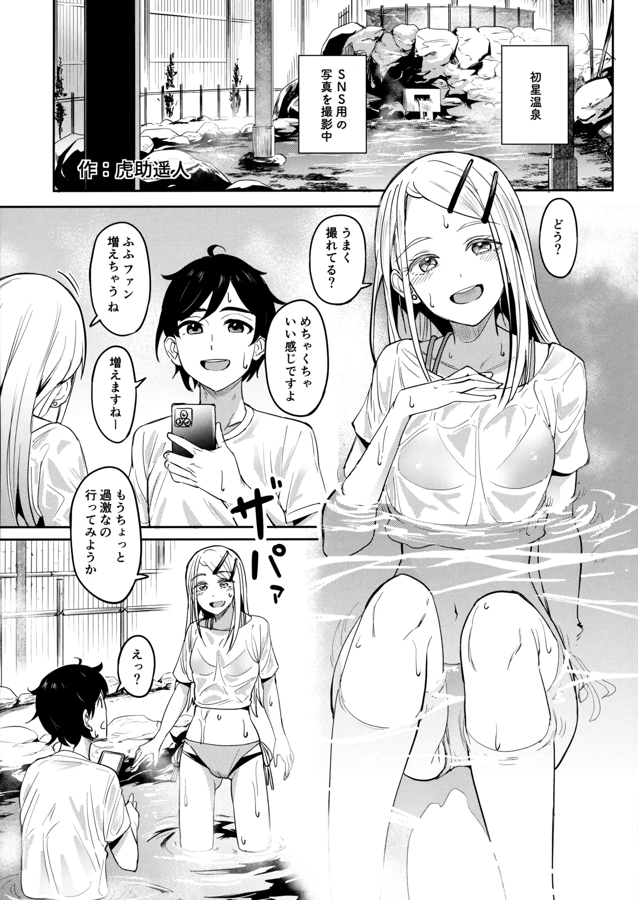 えちマス合同 Page.48