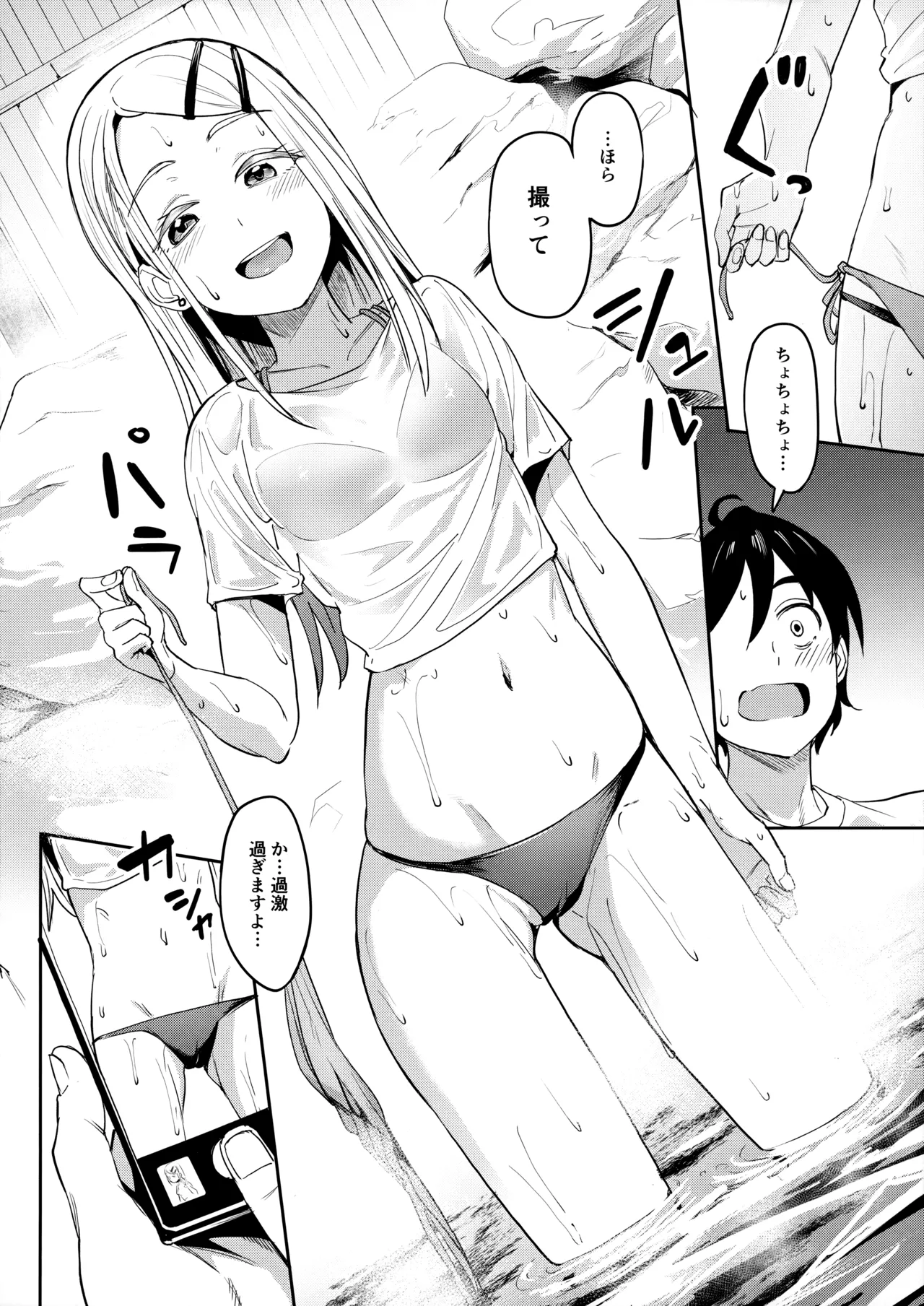 えちマス合同 Page.49