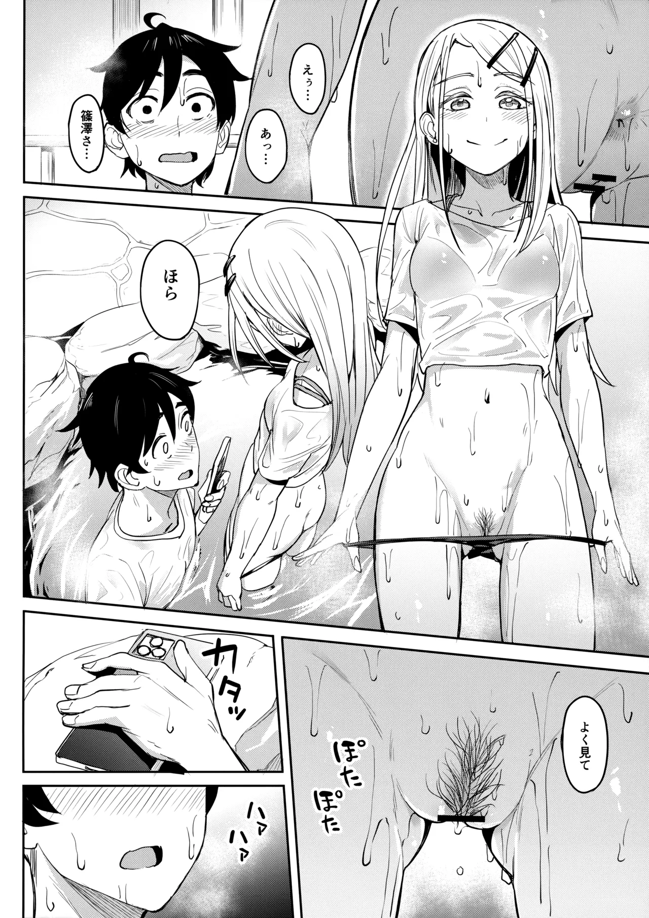 えちマス合同 Page.51