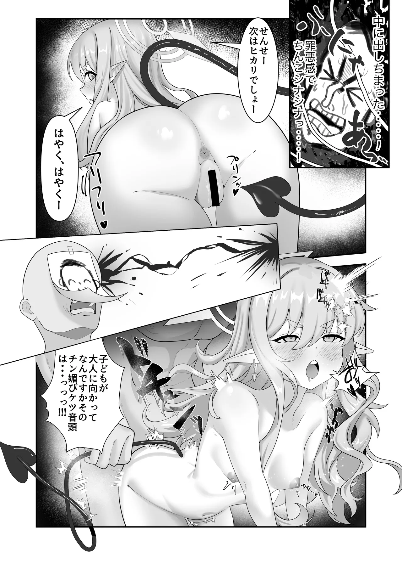 癒しのぷにまん特急列車 小悪魔双子がまいります Page.12