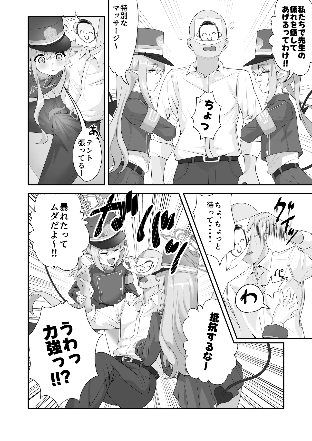 癒しのぷにまん特急列車 小悪魔双子がまいります Page.6