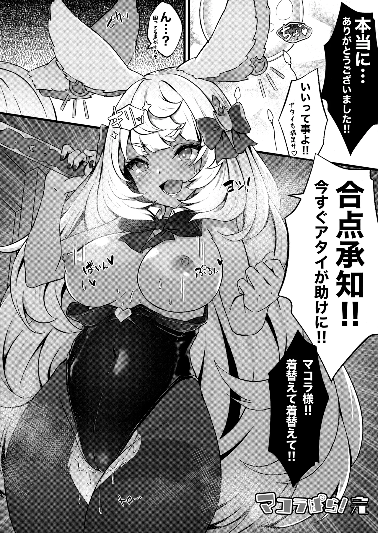マコラぱら! Page.11