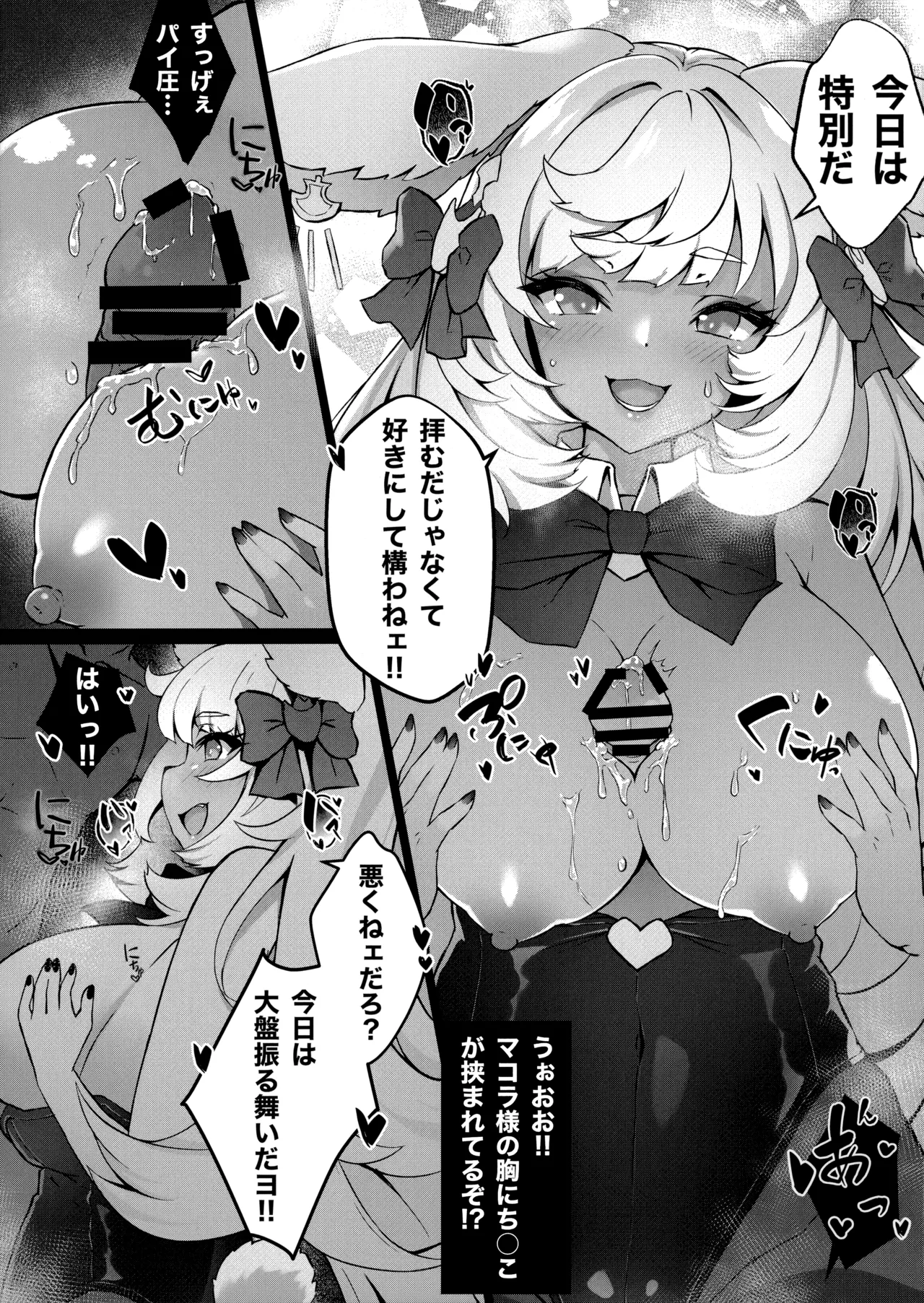 マコラぱら! Page.6