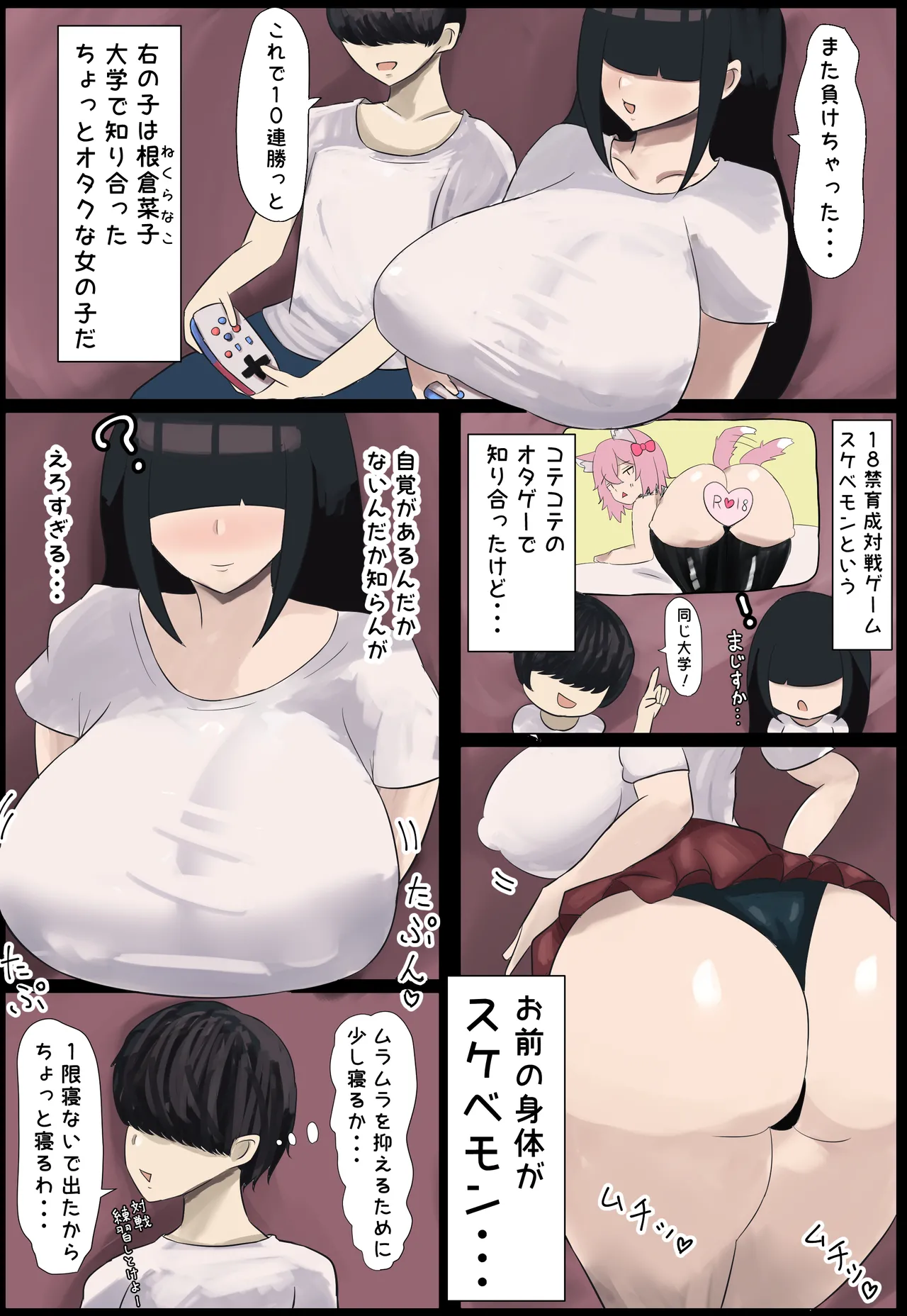 オタ友女とするえっちはめちゃくちゃ気持ちいい Page.2
