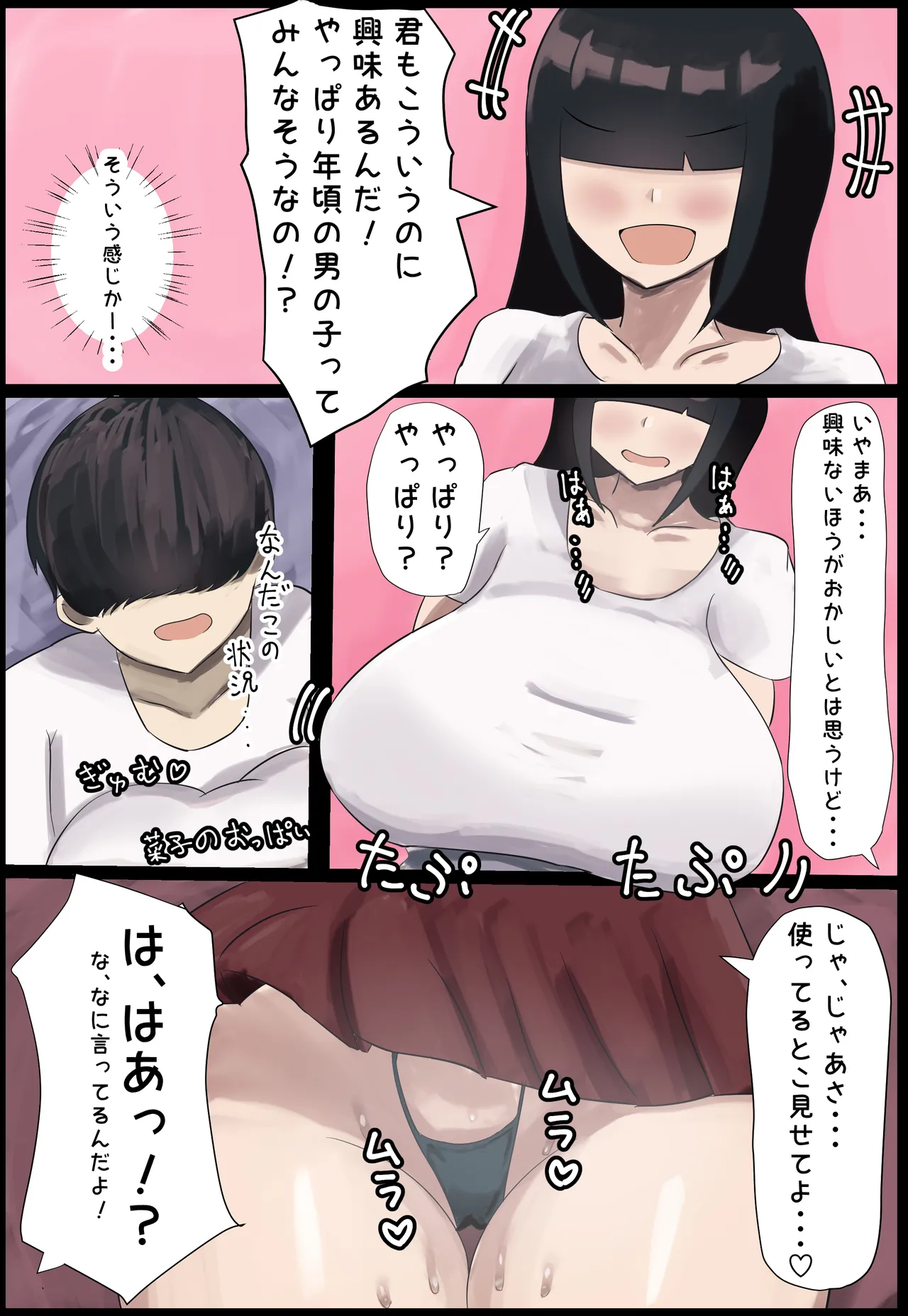 オタ友女とするえっちはめちゃくちゃ気持ちいい Page.4