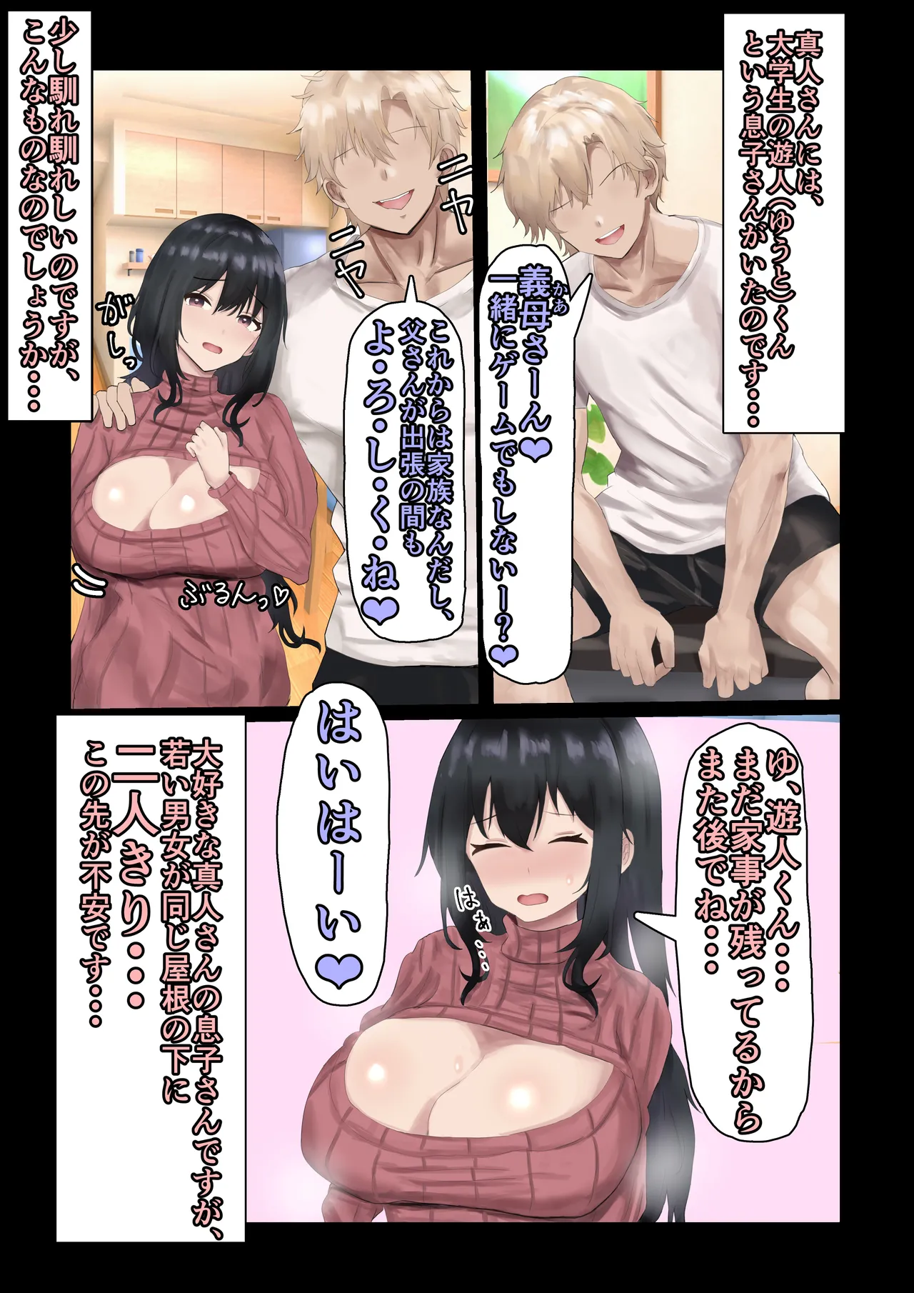 義母寝取り〜父さんの嫁さん寝取っちゃいました〜 Page.3