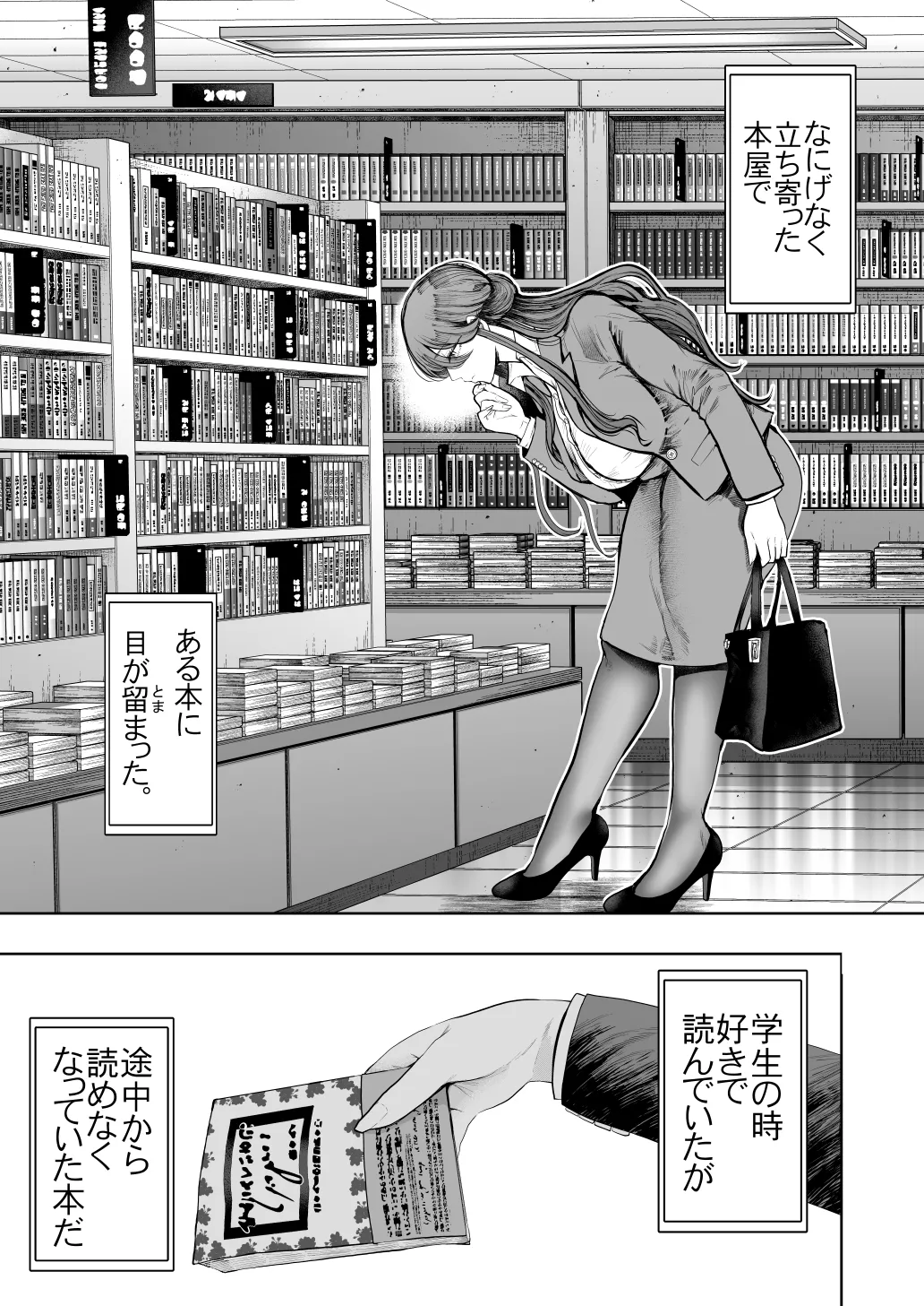 社畜OLは調教を断れないアフター2〜快楽調教編〜 Page.4