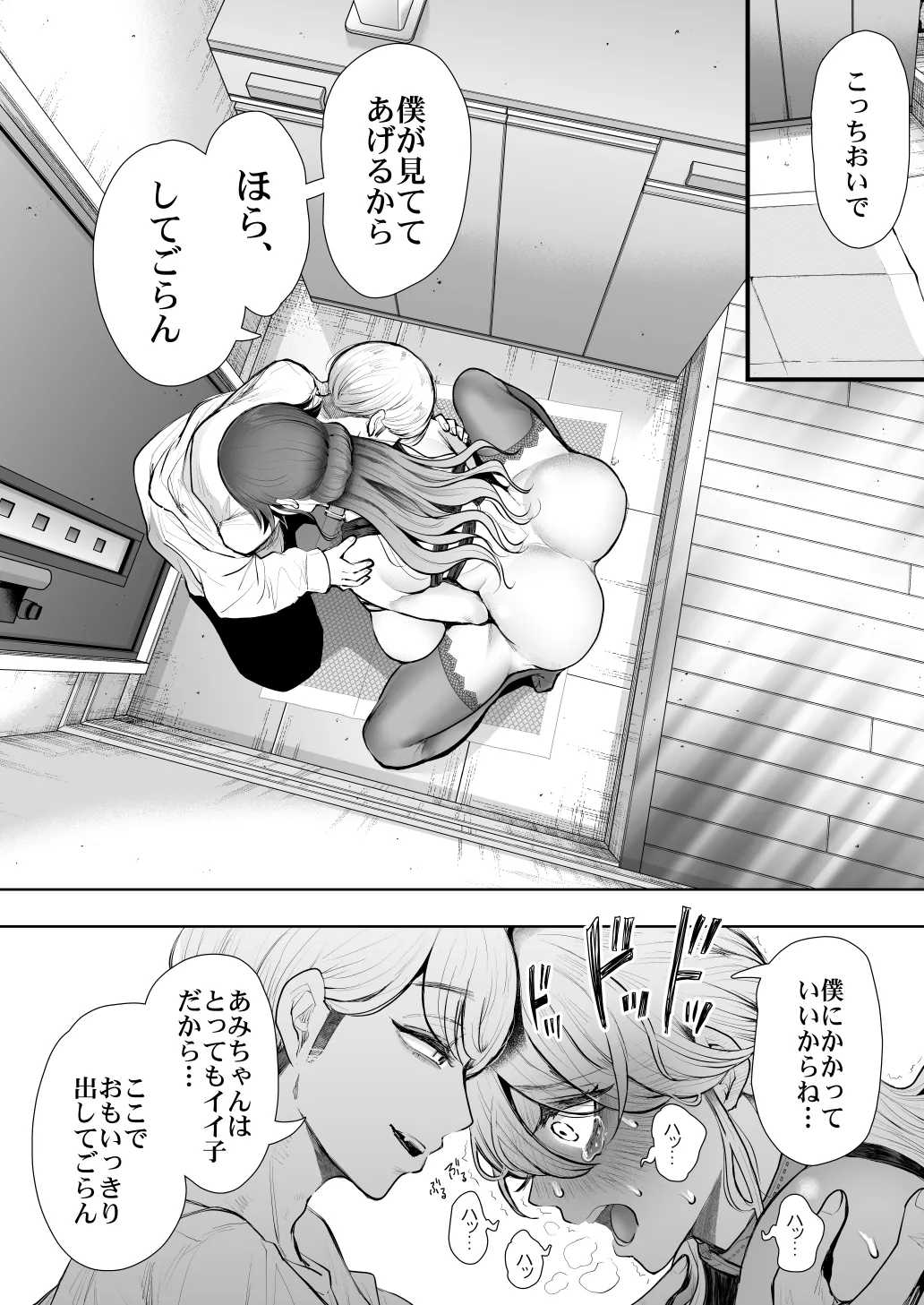 社畜OLは調教を断れないアフター2〜快楽調教編〜 Page.51