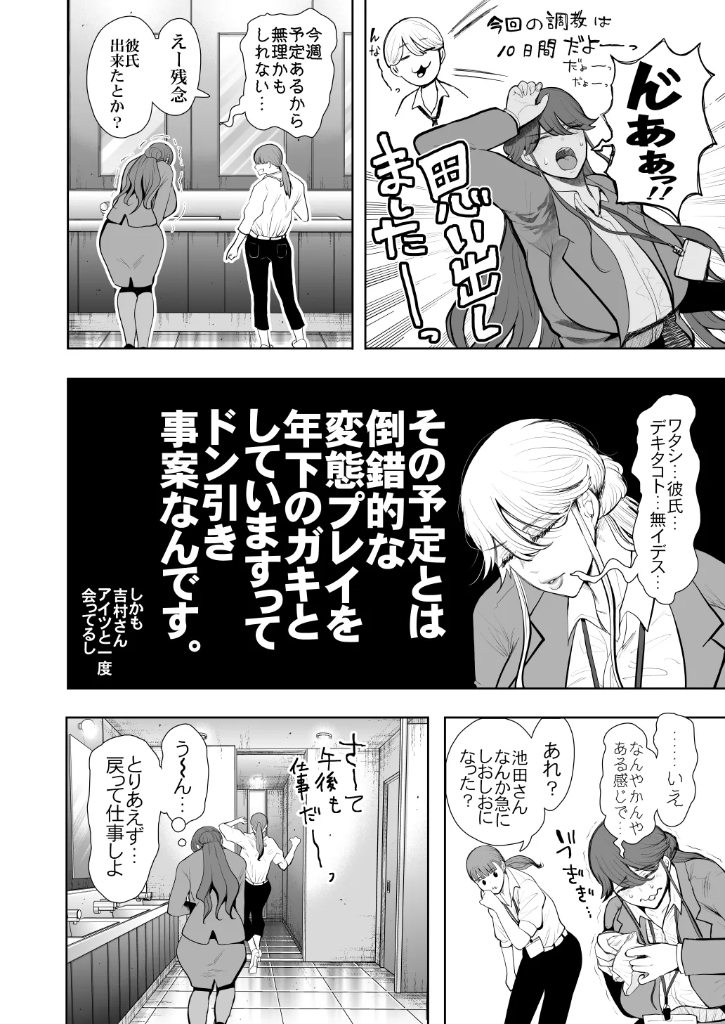 社畜OLは調教を断れないアフター2〜快楽調教編〜 Page.69