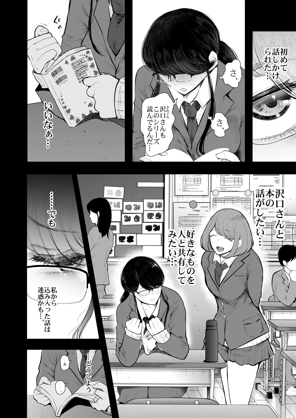 社畜OLは調教を断れないアフター2〜快楽調教編〜 Page.7