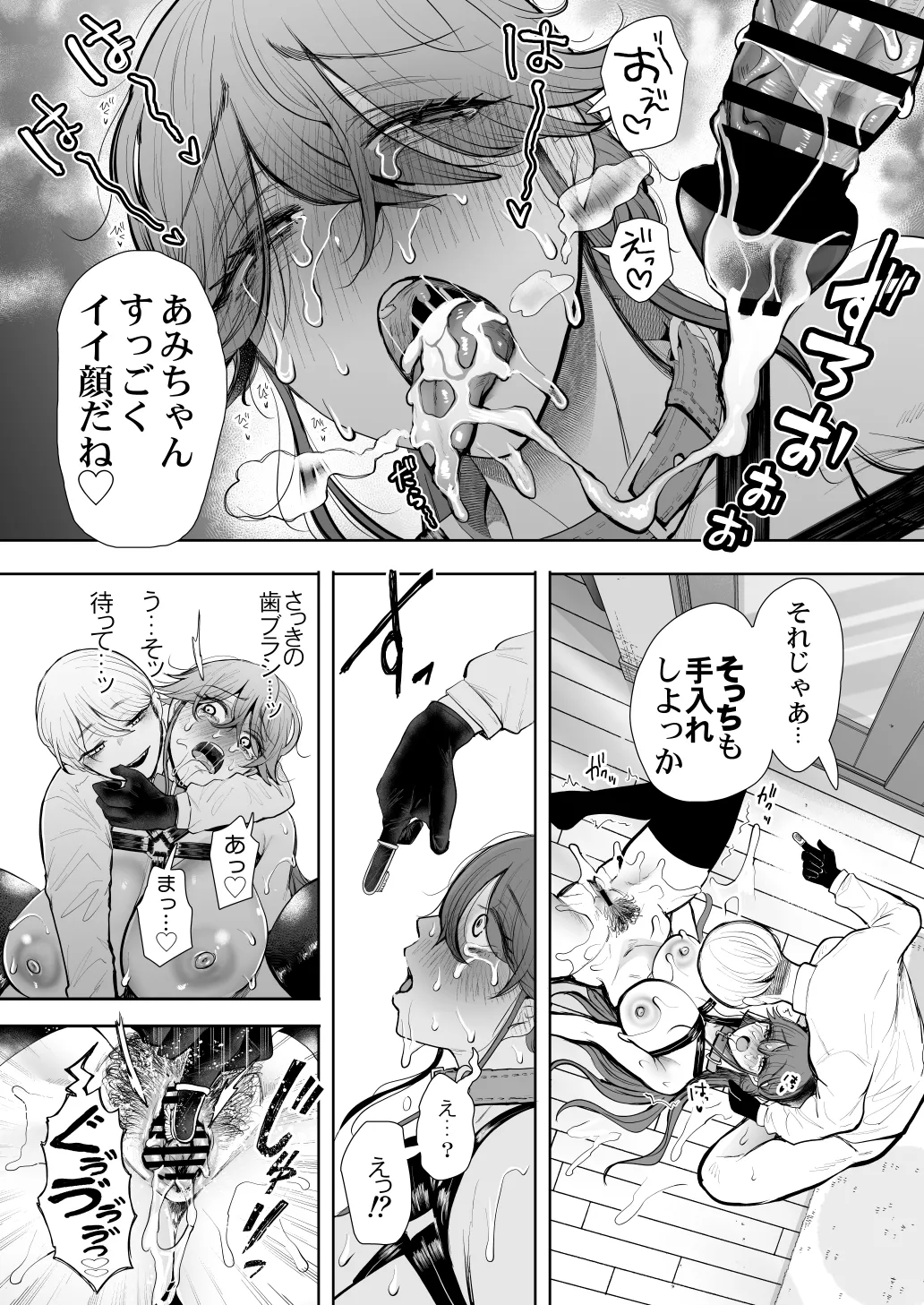 社畜OLは調教を断れないアフター2〜快楽調教編〜 Page.83