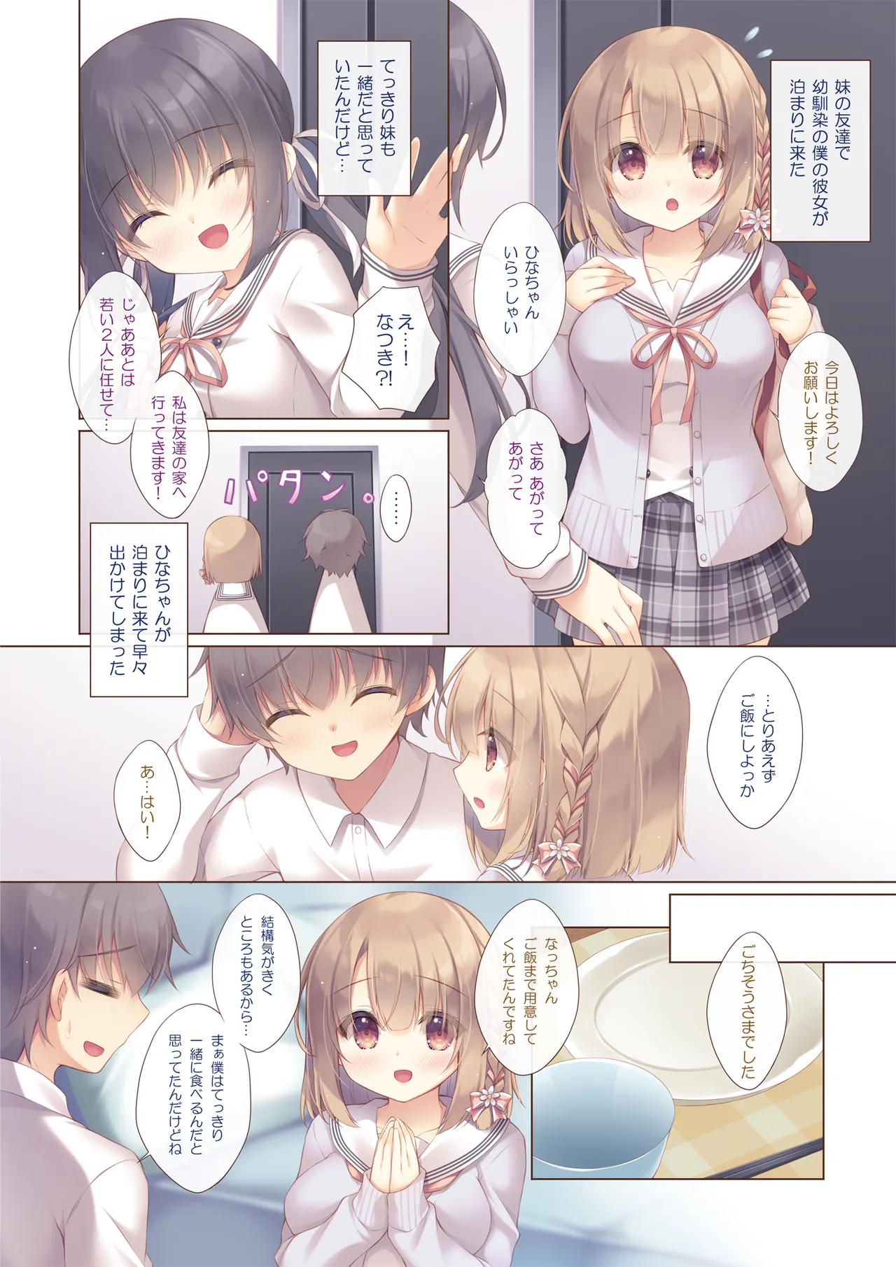 年下の幼なじみは僕とお泊りデートがしたい Page.5