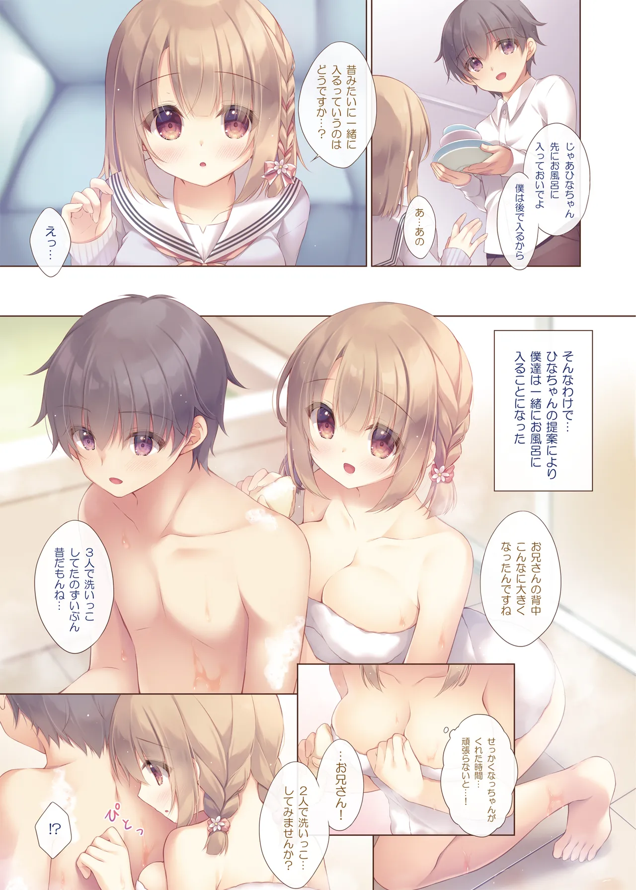 年下の幼なじみは僕とお泊りデートがしたい Page.6