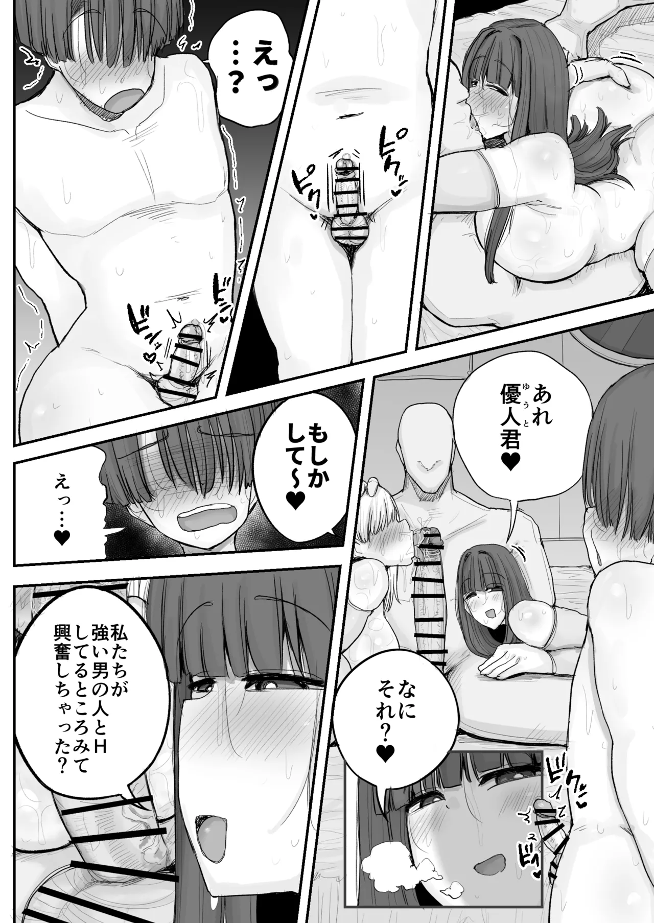 僕の彼女は上の階の強オスにボコボコにされてNTRれちゃいました Page.17