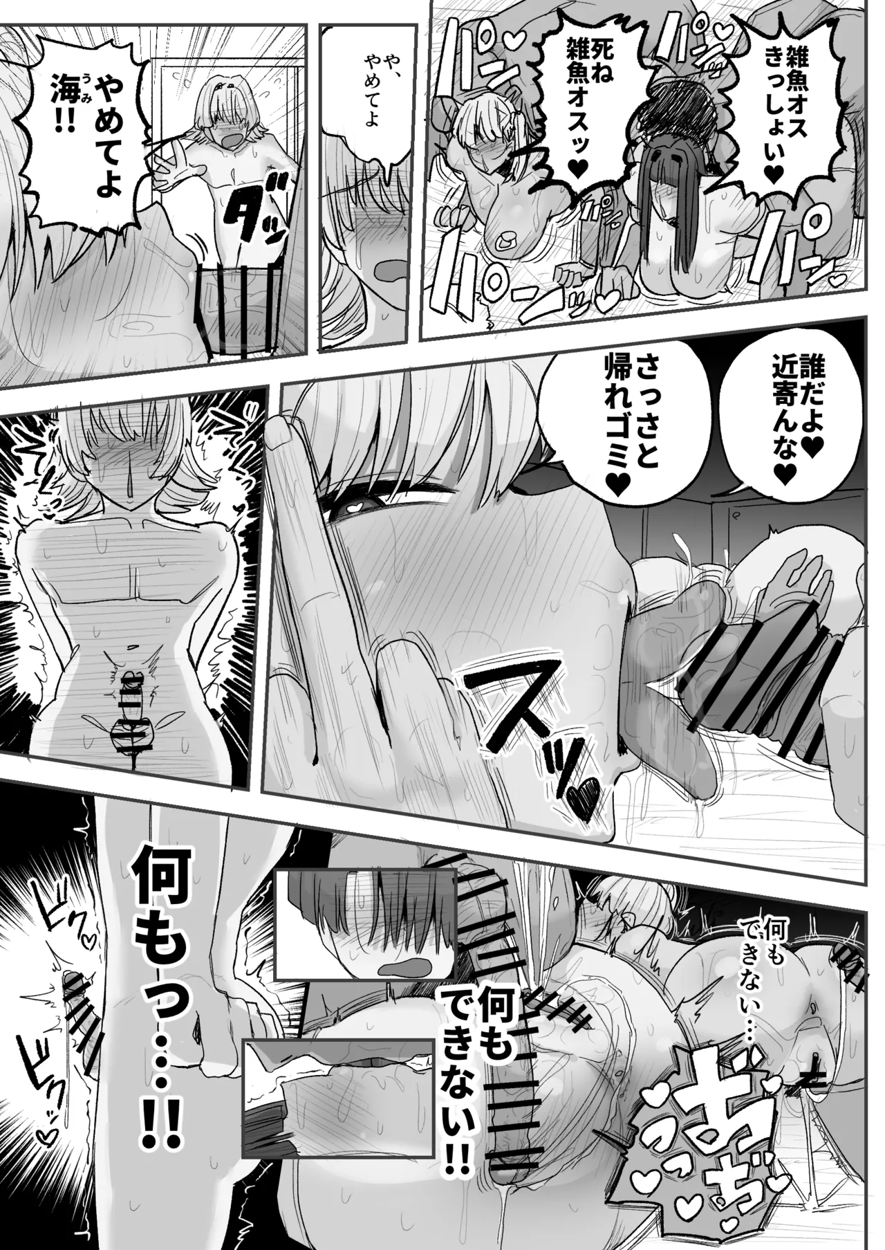僕の彼女は上の階の強オスにボコボコにされてNTRれちゃいました Page.20