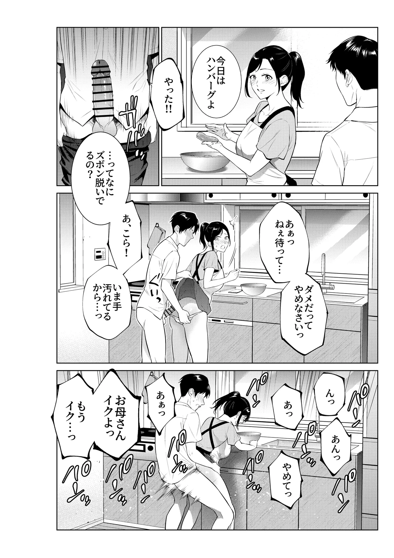 入浴から始まる母との肉欲生活 Page.25