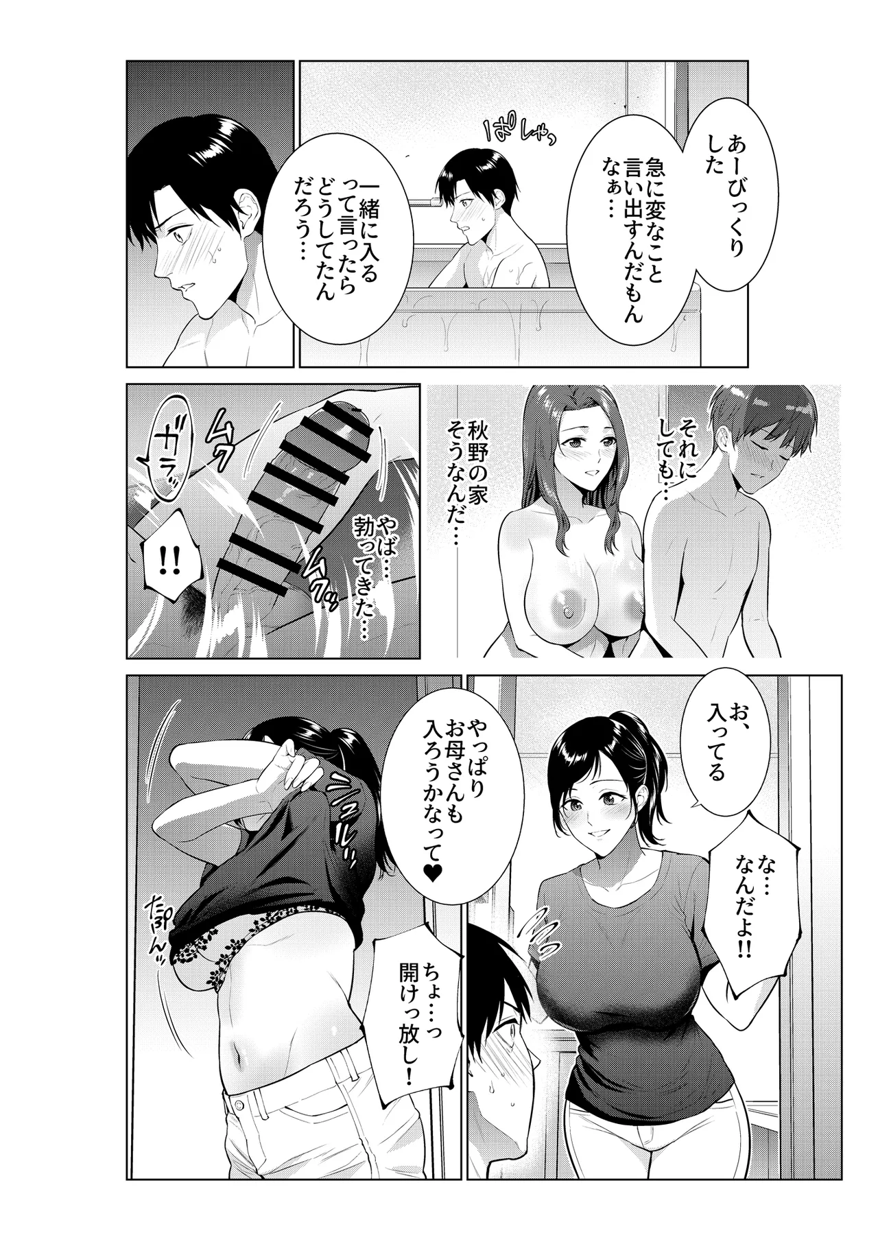 入浴から始まる母との肉欲生活 Page.3