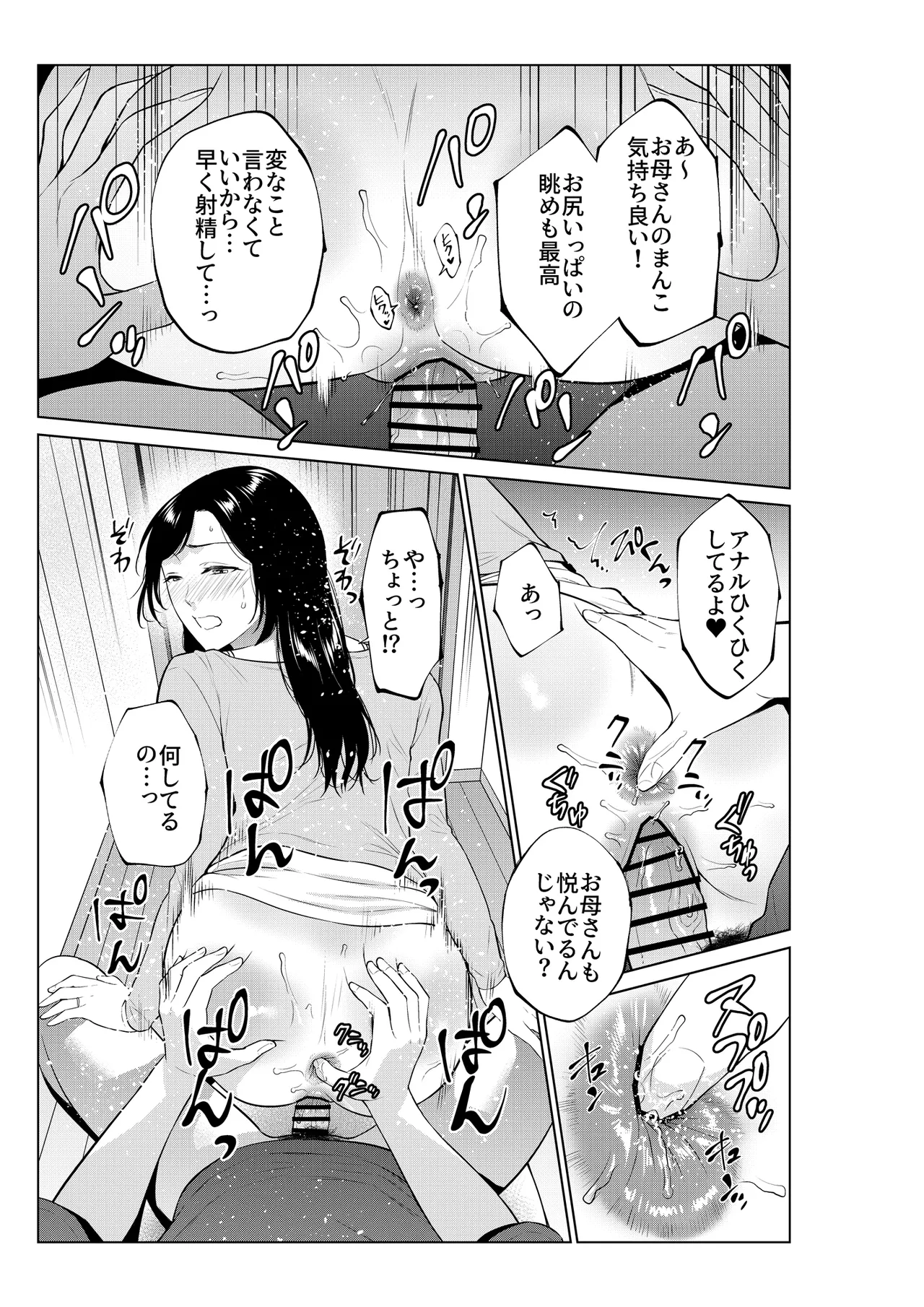 入浴から始まる母との肉欲生活 Page.38