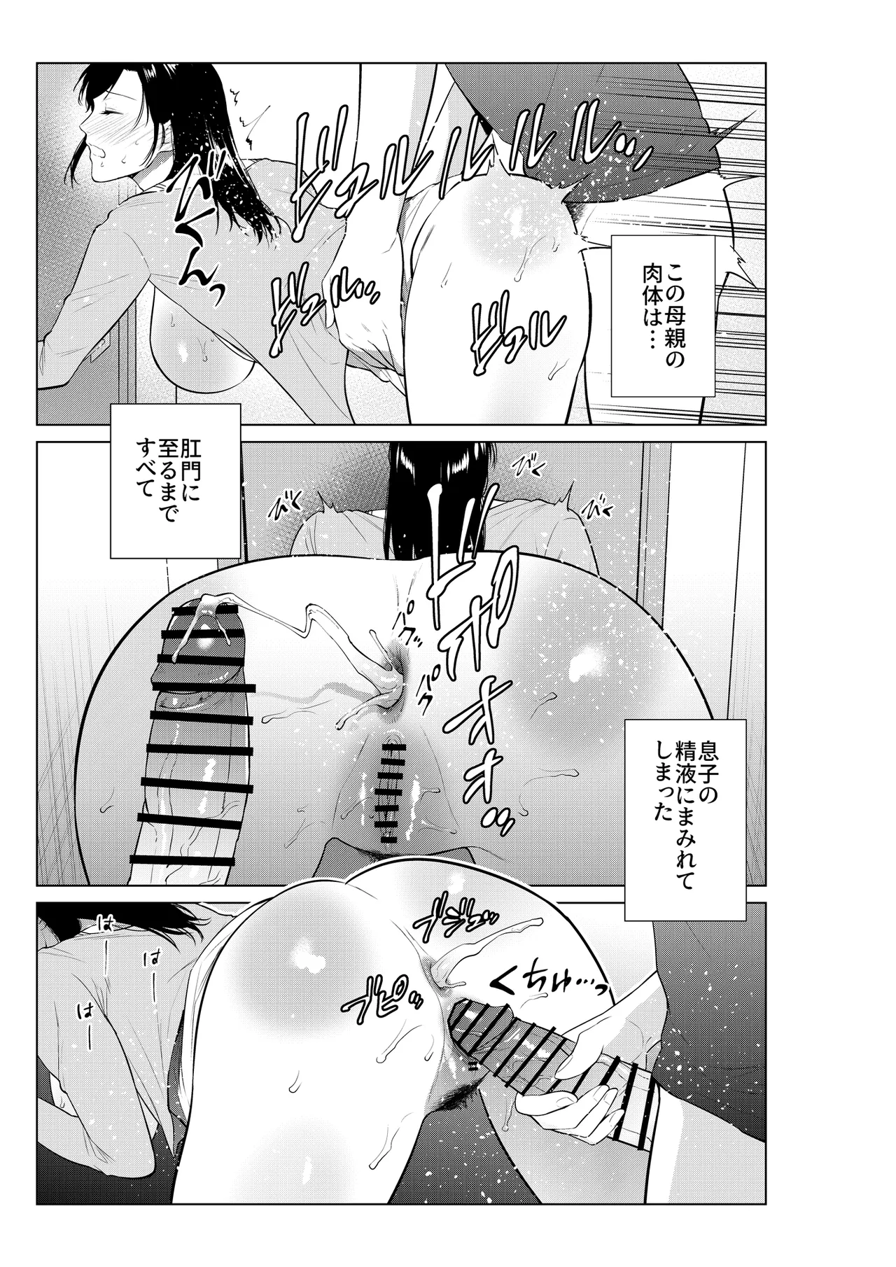入浴から始まる母との肉欲生活 Page.44