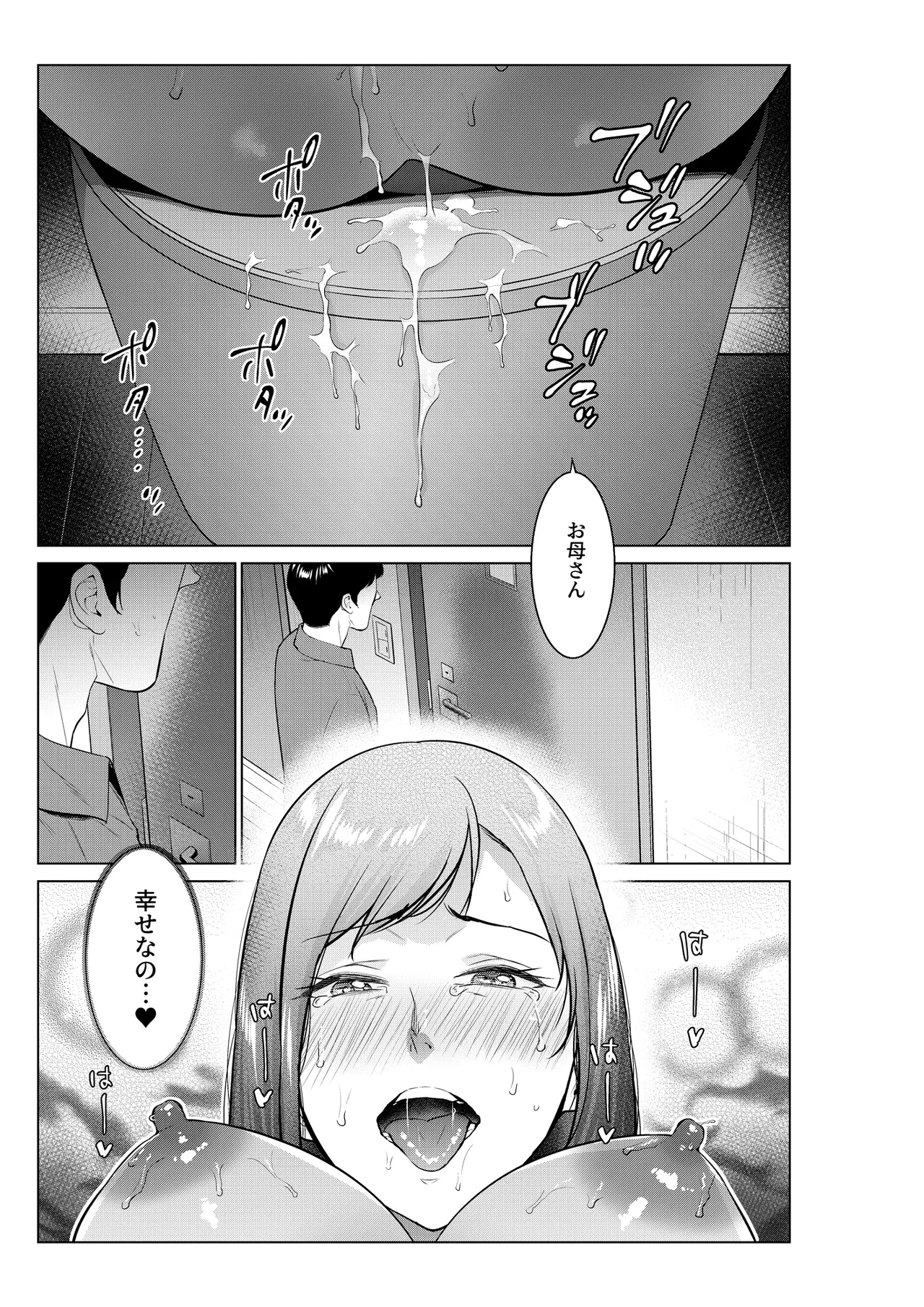 入浴から始まる母との肉欲生活 Page.48