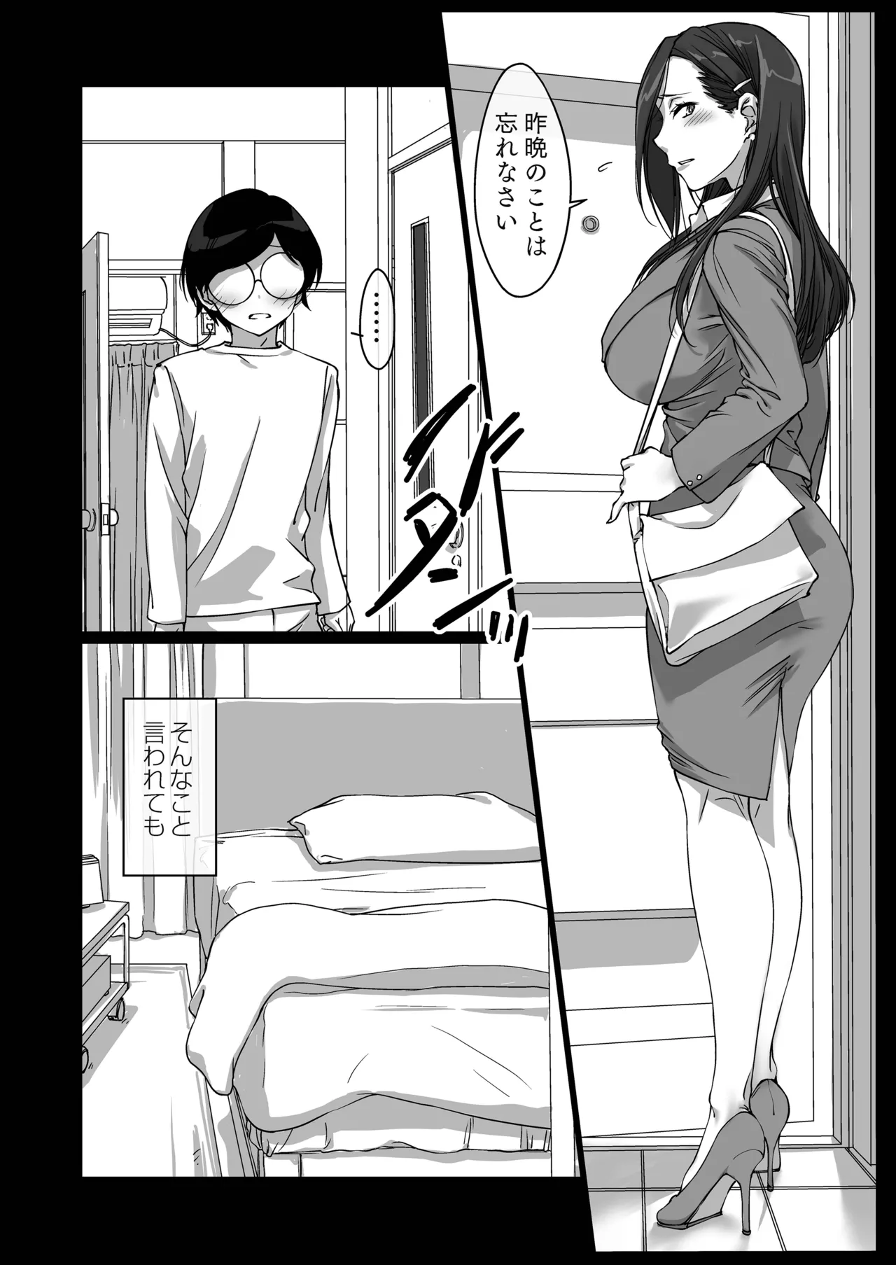 押しかけ姉ちゃん Page.19