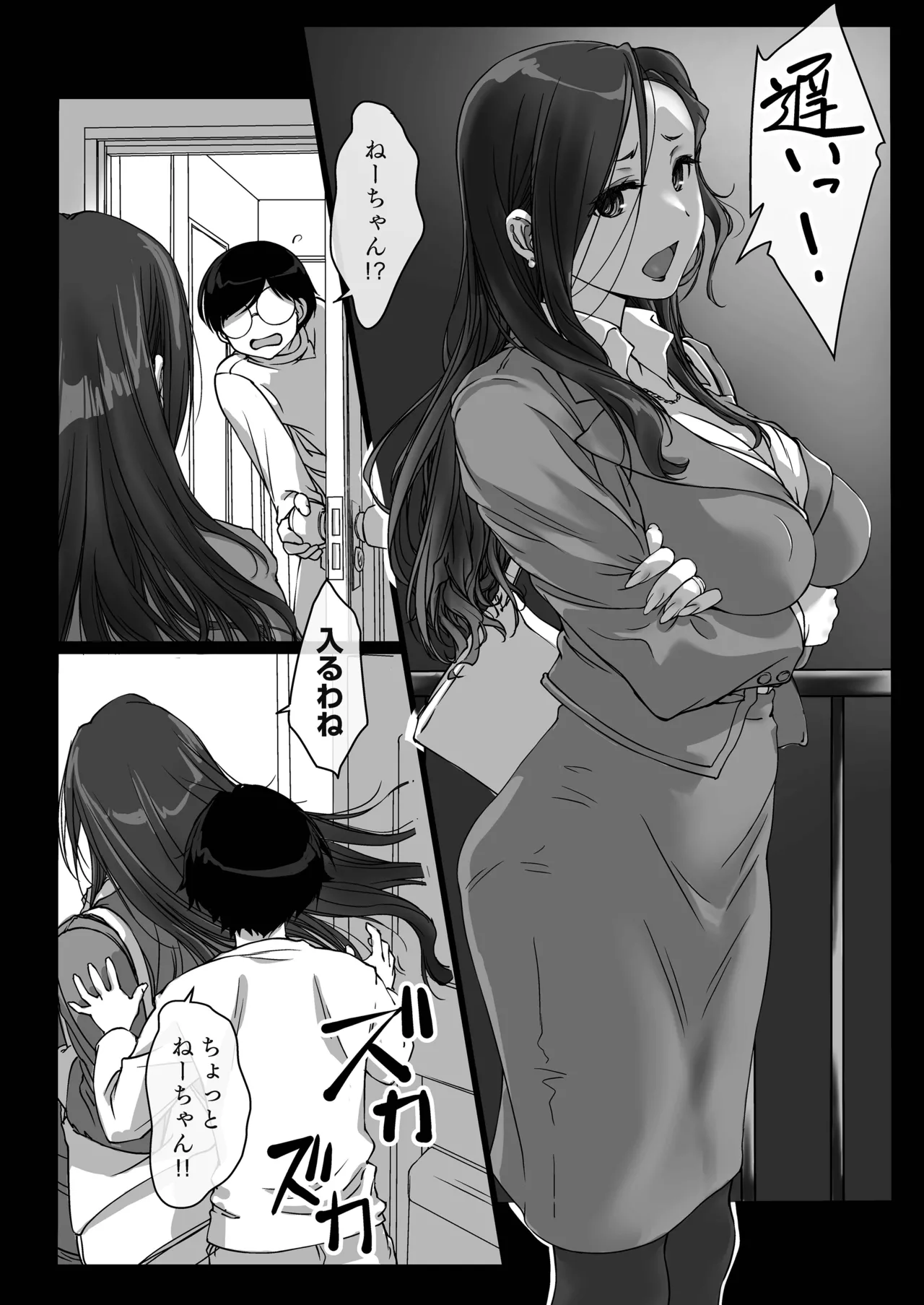 押しかけ姉ちゃん Page.3
