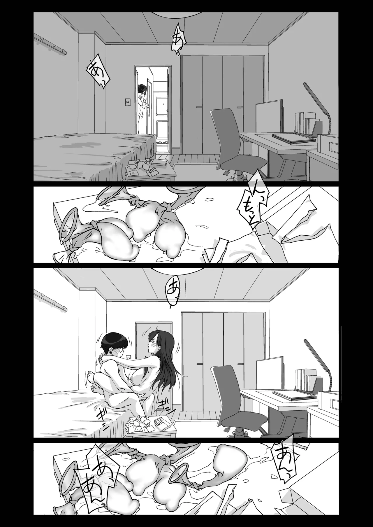 押しかけ姉ちゃん Page.42