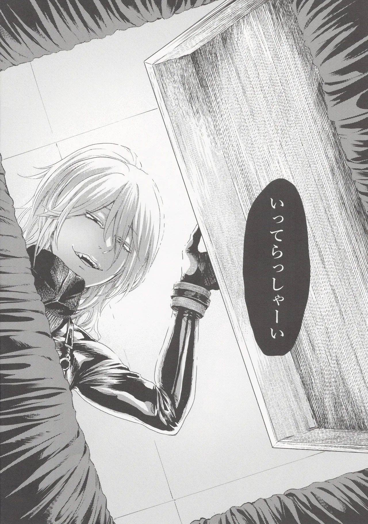 被虐の断片 Page.20