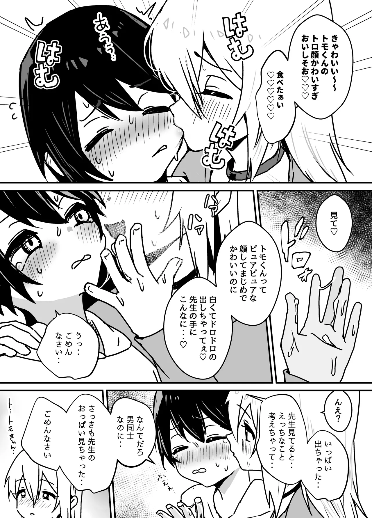 全肯定メスお兄さんによちよちされる Page.14