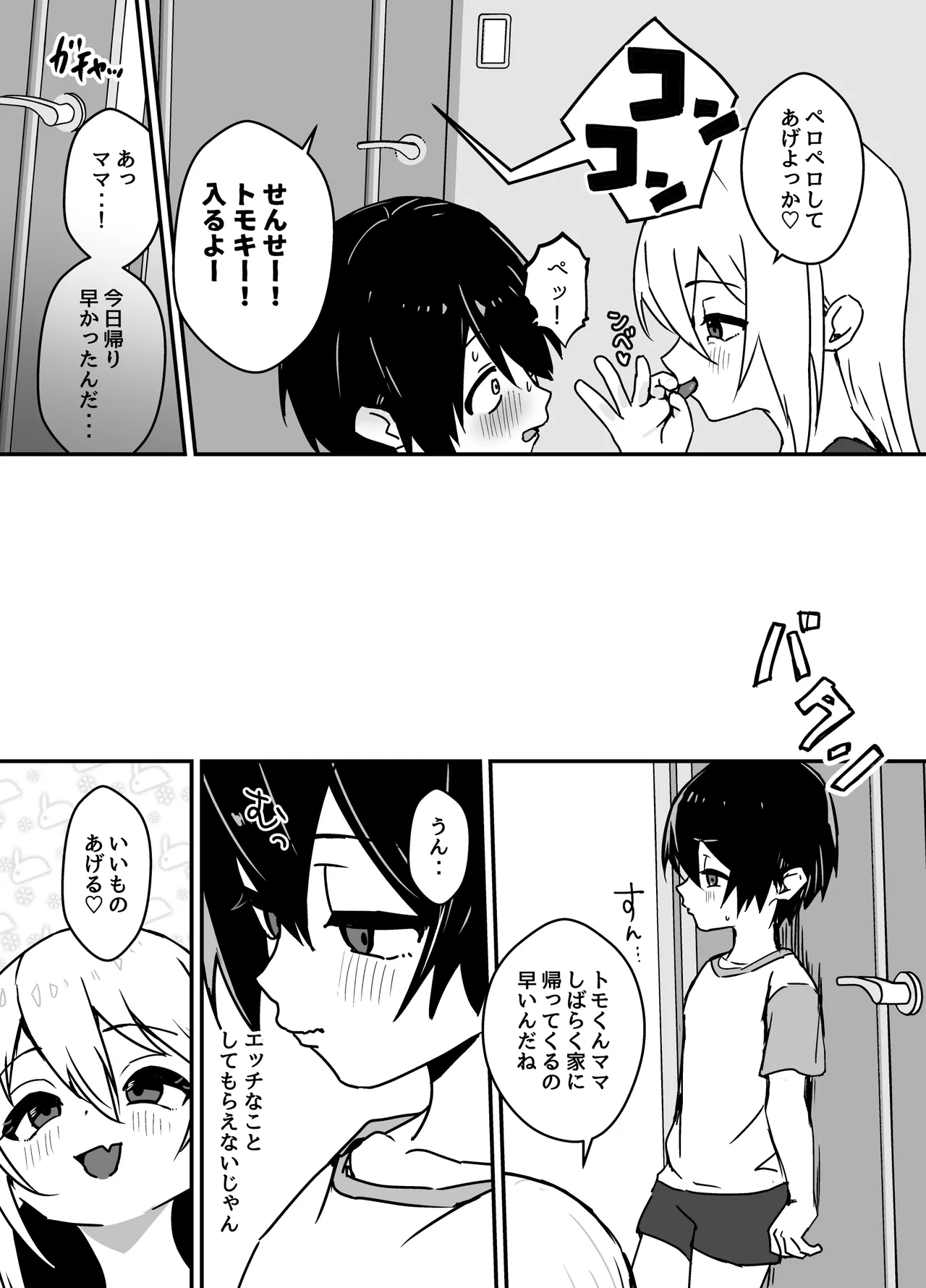 全肯定メスお兄さんによちよちされる Page.34