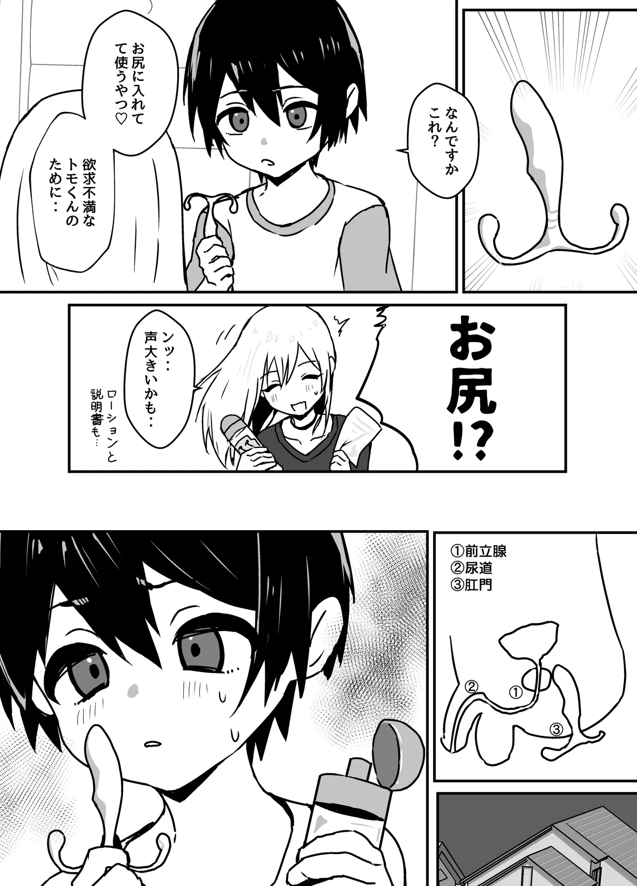 全肯定メスお兄さんによちよちされる Page.35