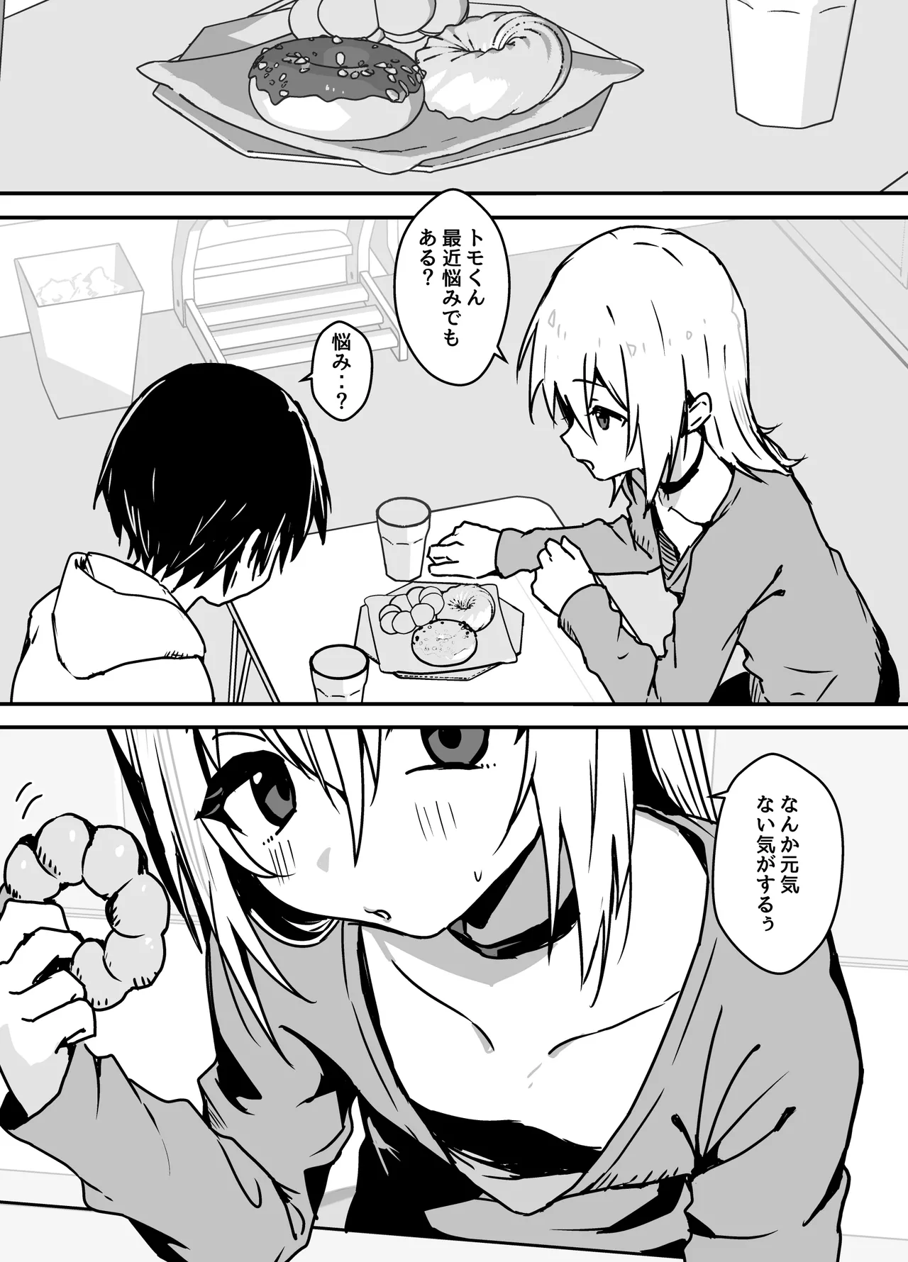 全肯定メスお兄さんによちよちされる Page.6