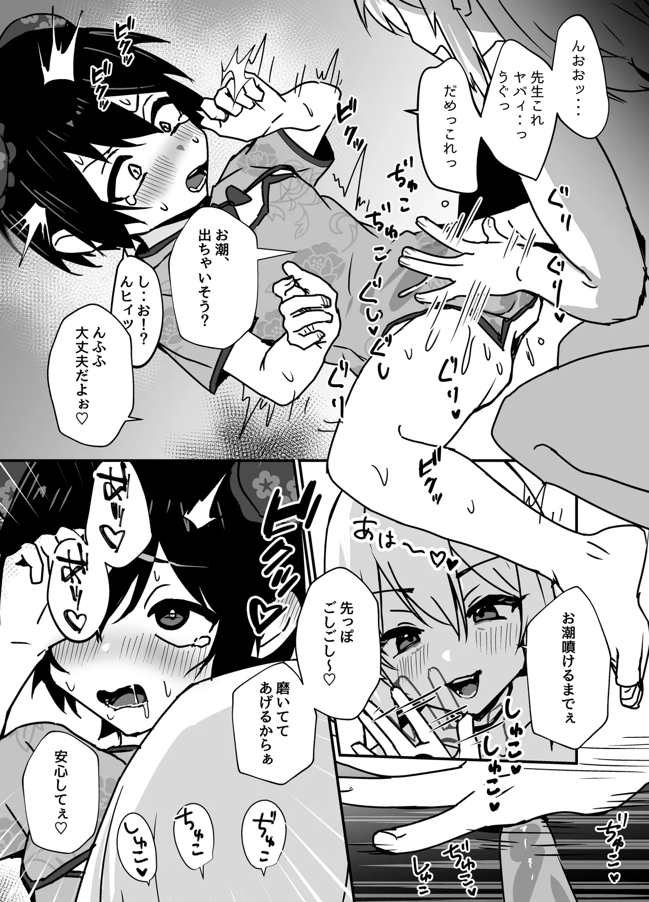 全肯定メスお兄さんによちよちされる Page.79