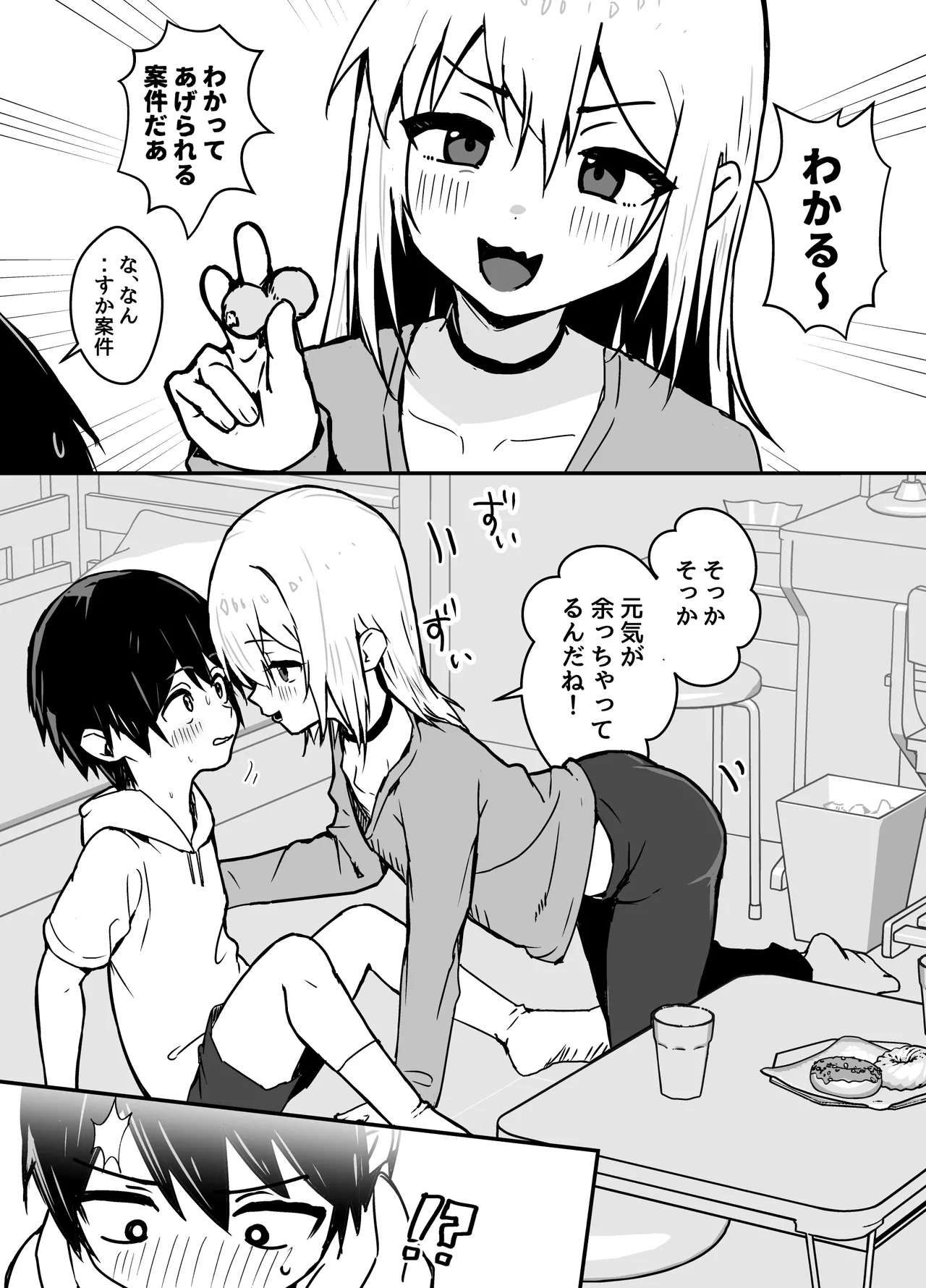 全肯定メスお兄さんによちよちされる Page.8