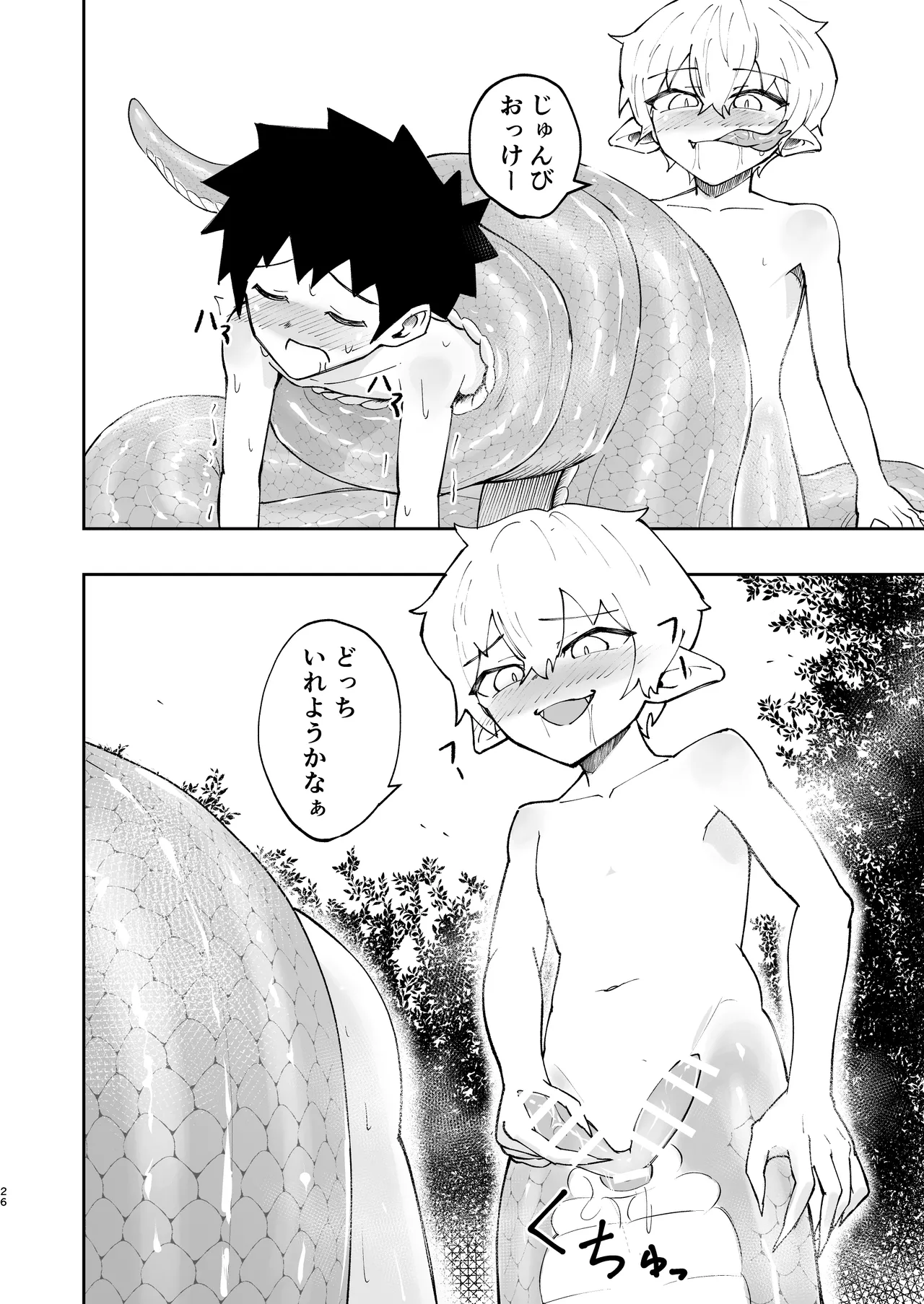 ショタラミア・えっち・丸呑み・ショタ死亡。 Page.27