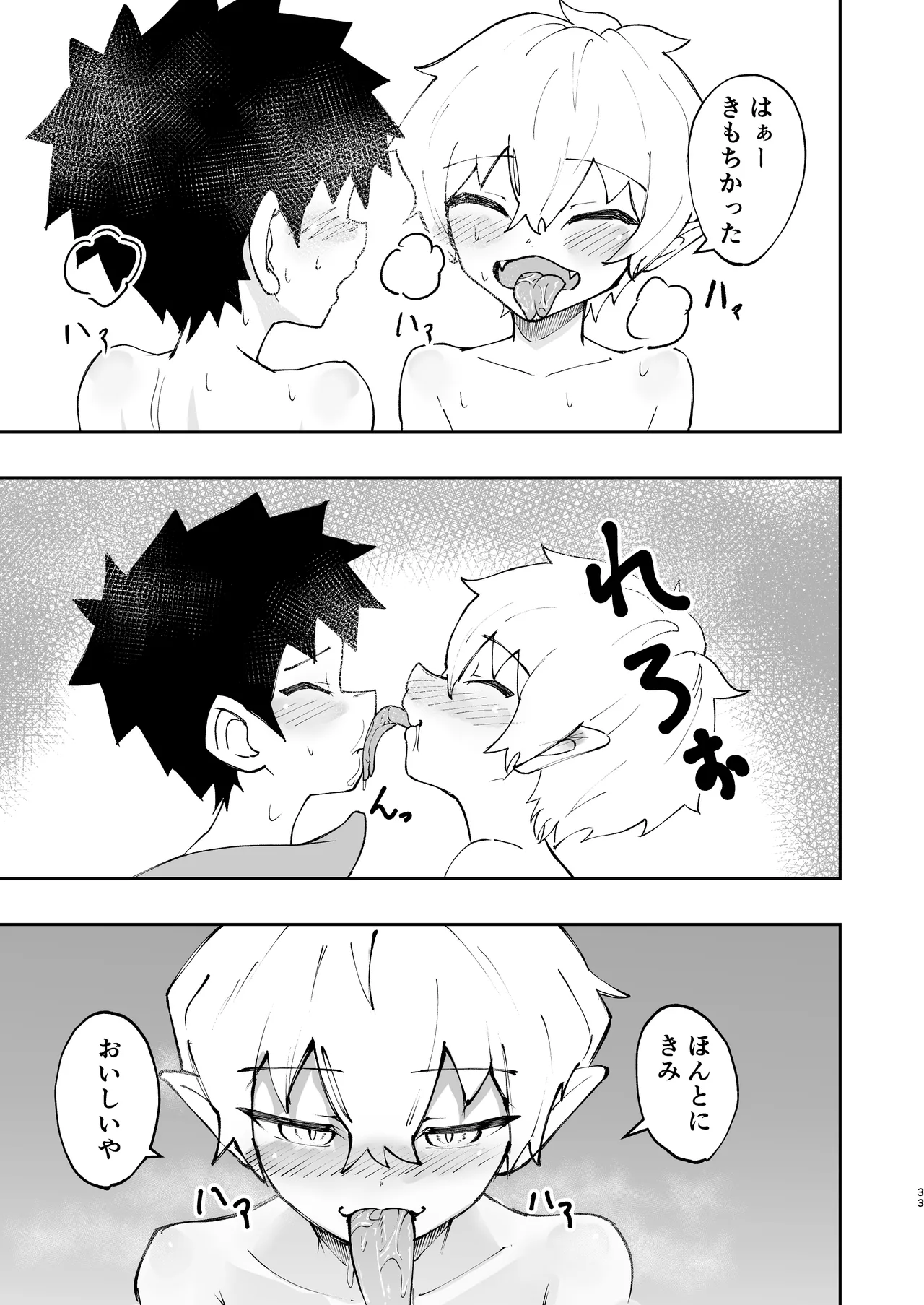 ショタラミア・えっち・丸呑み・ショタ死亡。 Page.34