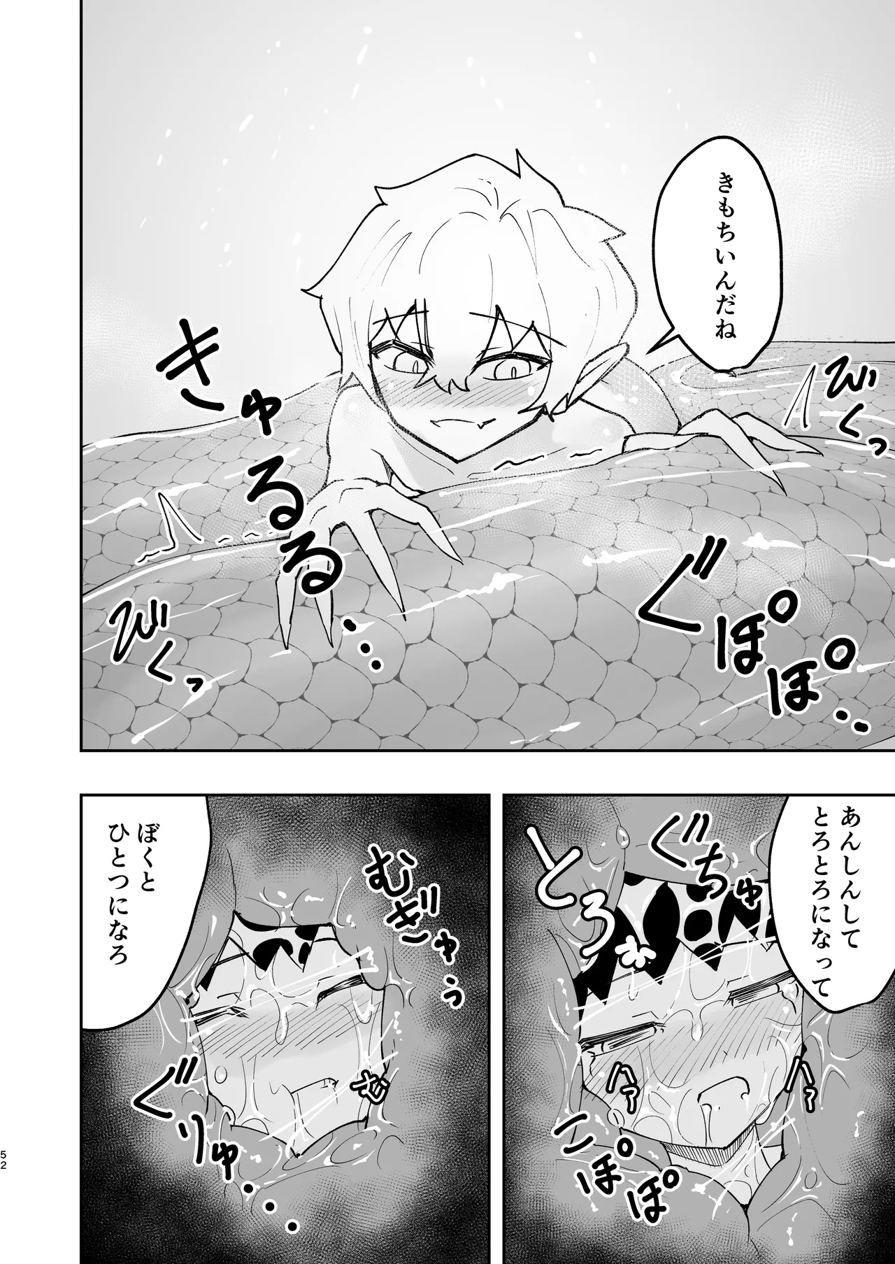 ショタラミア・えっち・丸呑み・ショタ死亡。 Page.53