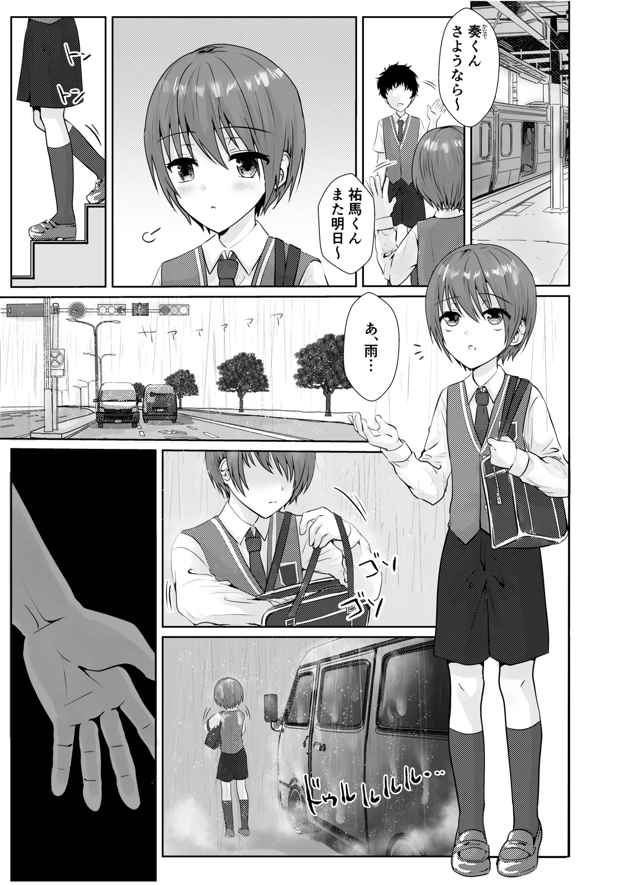 帰宅途中の少年を、誘拐陵辱中出しレ〇プ♂ Page.2
