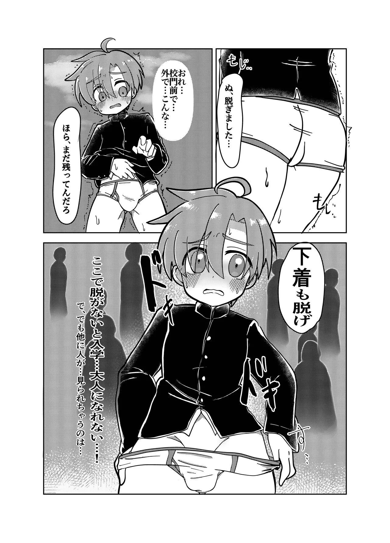 男子学生が恥ずかしい目にあう話 Page.16