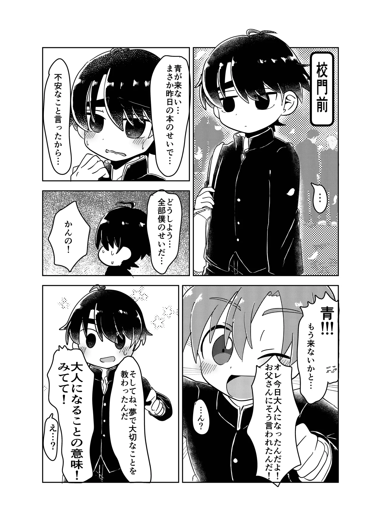 男子学生が恥ずかしい目にあう話 Page.23