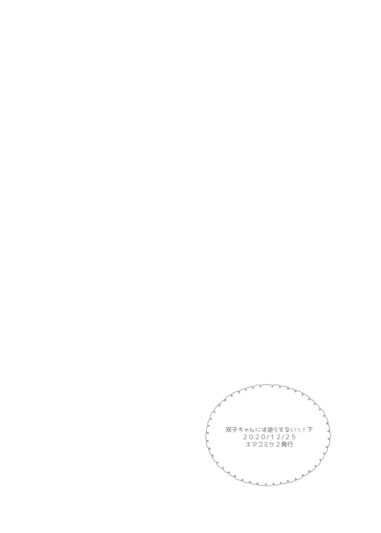 くうそうかがくしょうじょ -がーるずえっぐでぃすとぴあ総集編02- Page.105