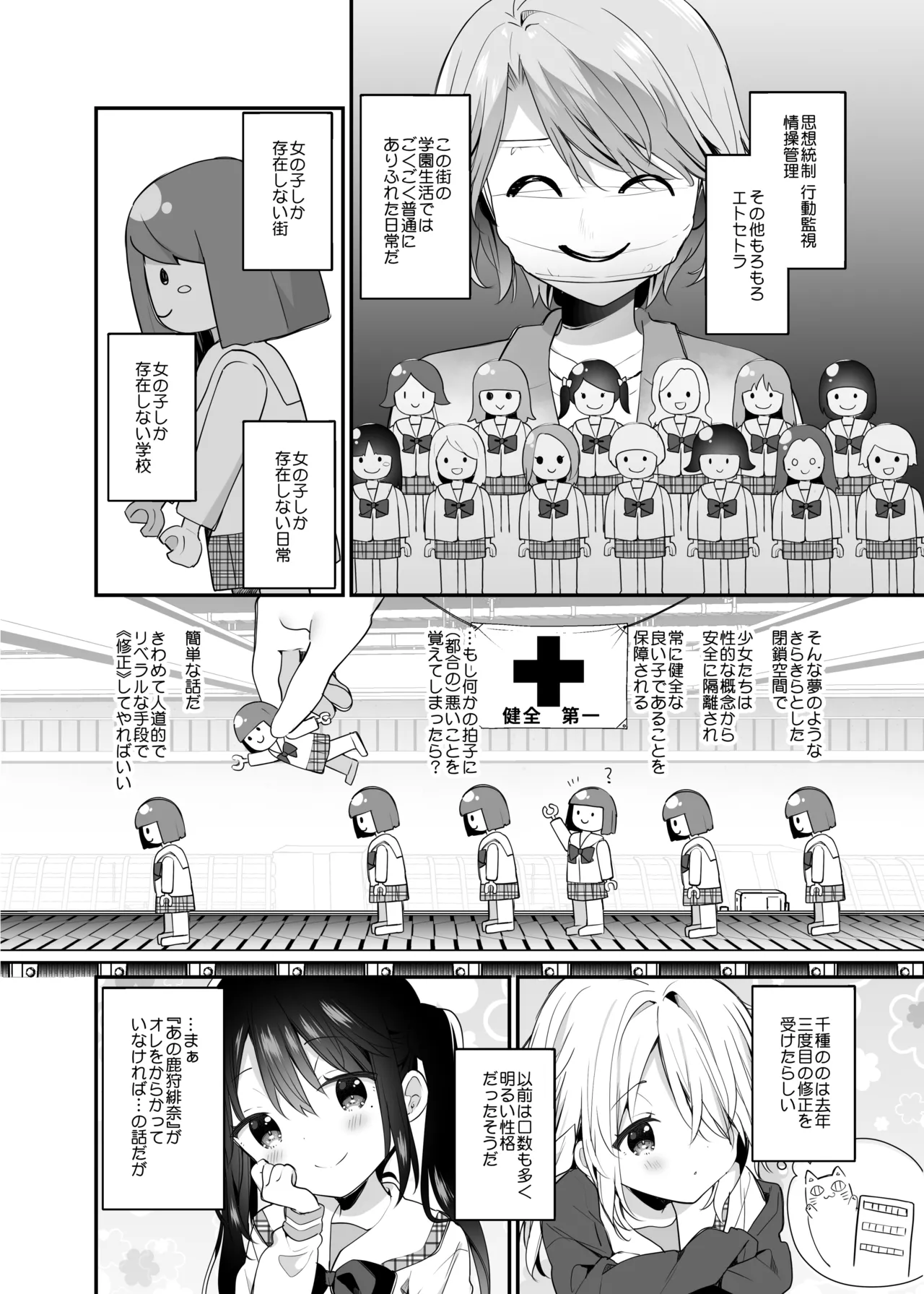 くうそうかがくしょうじょ -がーるずえっぐでぃすとぴあ総集編02- Page.107
