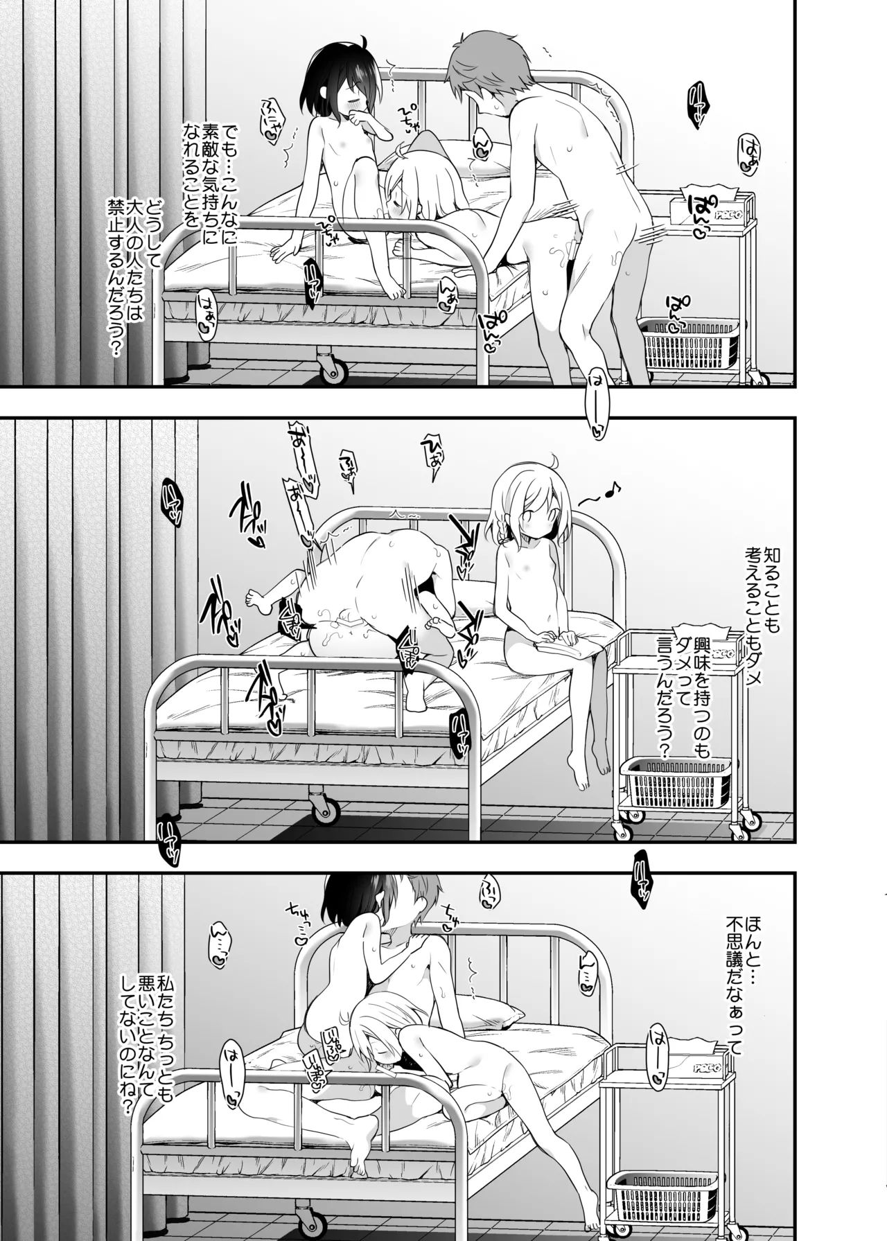 くうそうかがくしょうじょ -がーるずえっぐでぃすとぴあ総集編02- Page.124